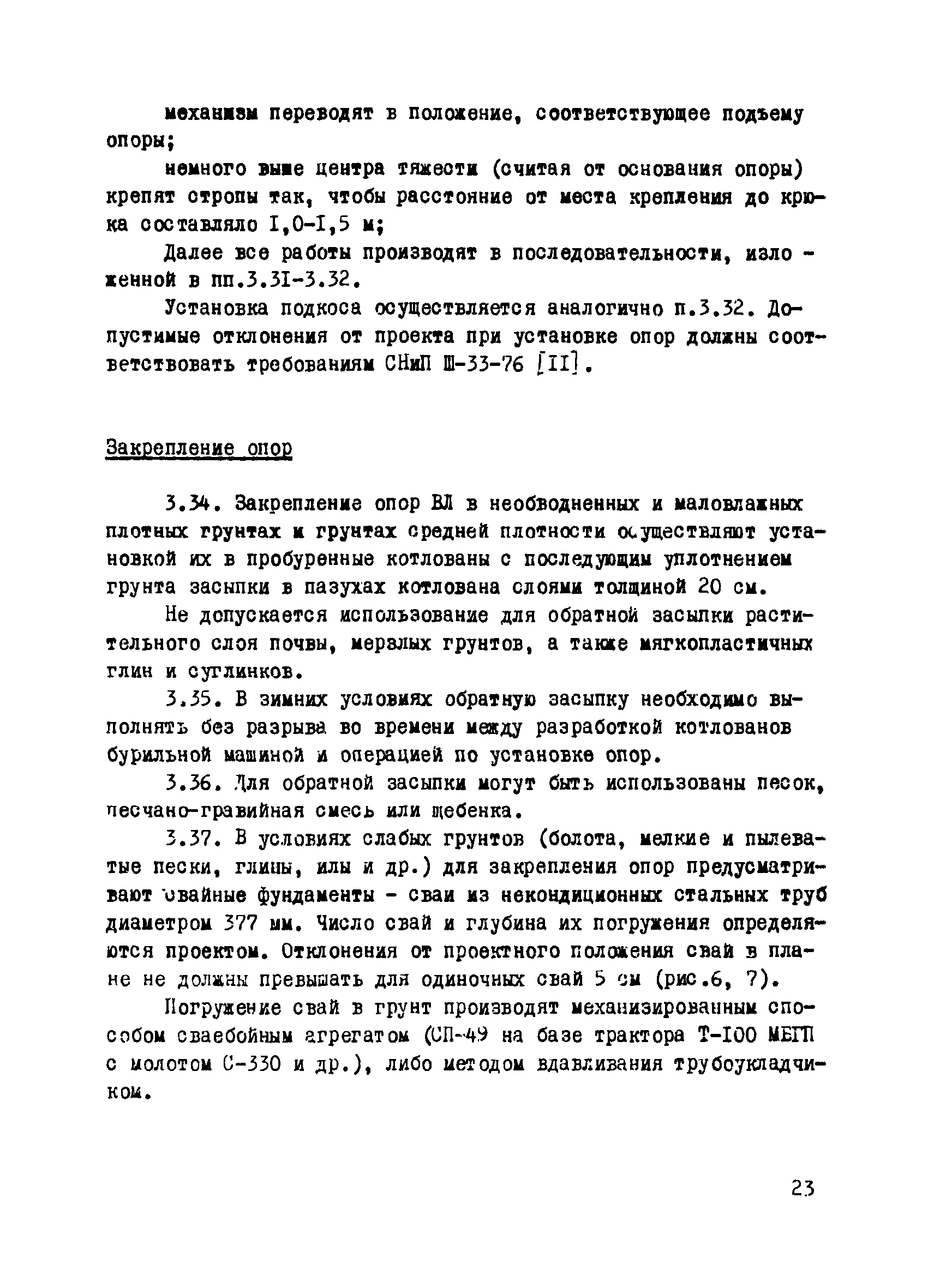 ВСН 195-86