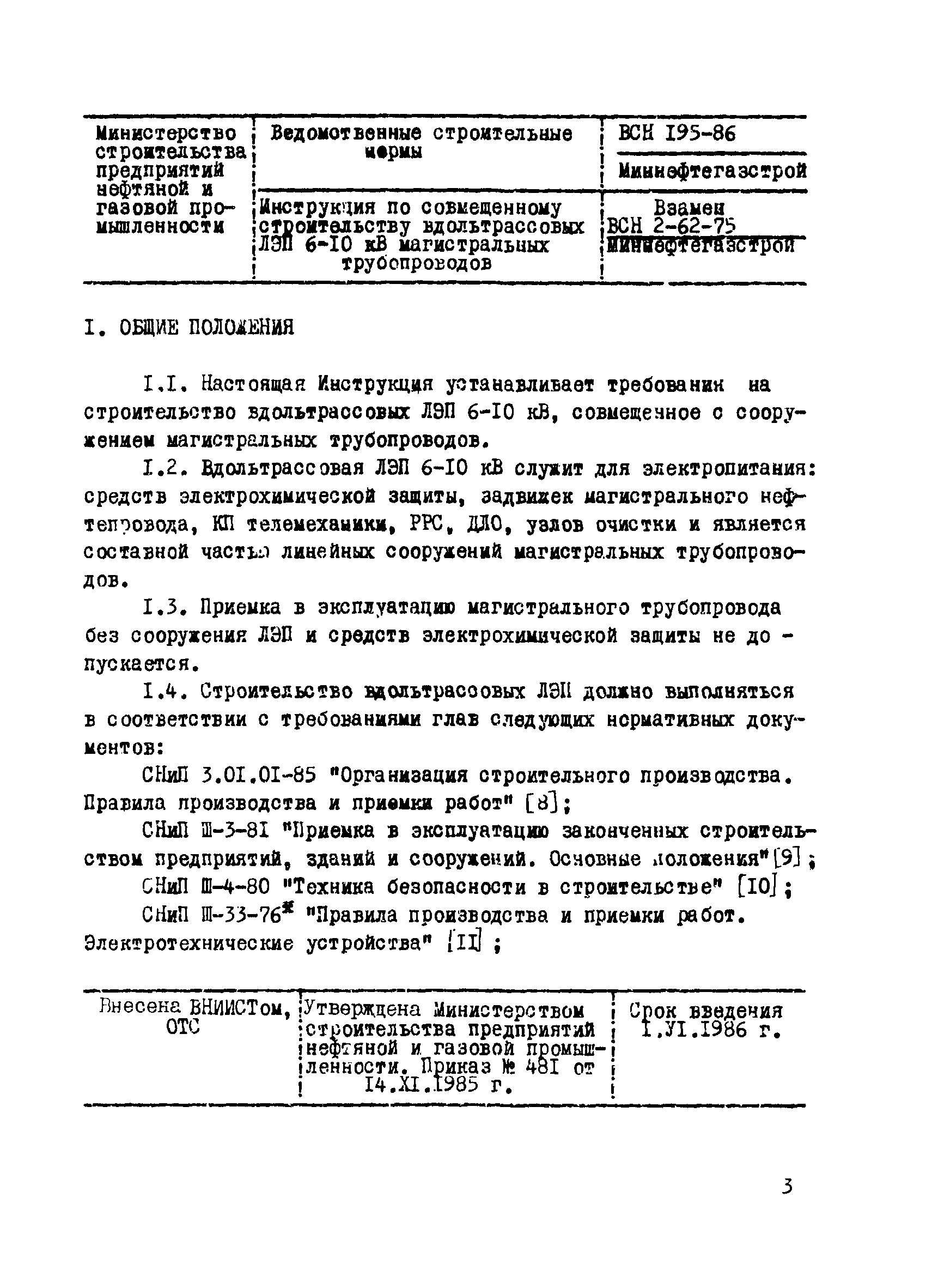 ВСН 195-86