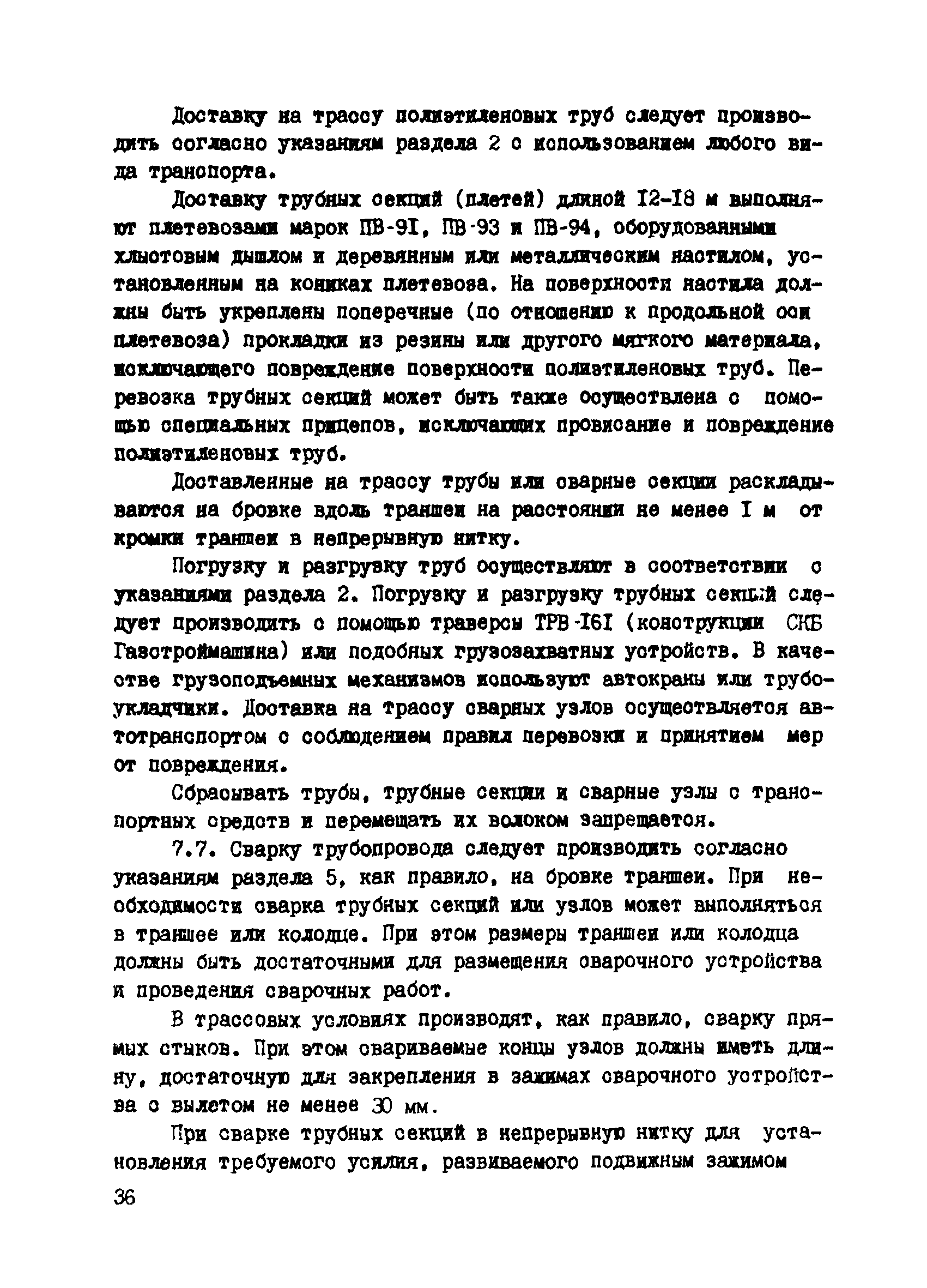 ВСН 190-85