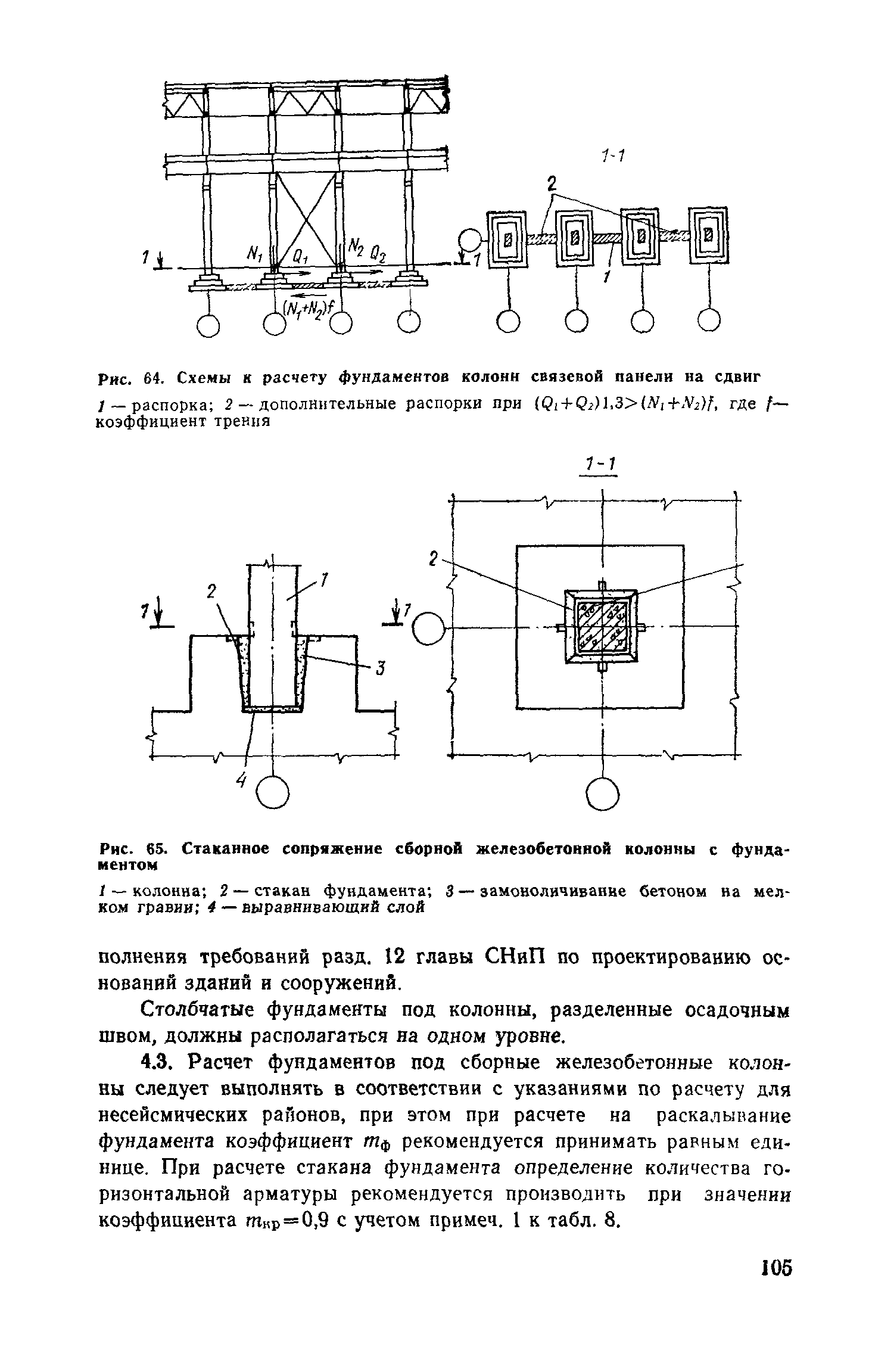 Пособие к СНиП II-7-81