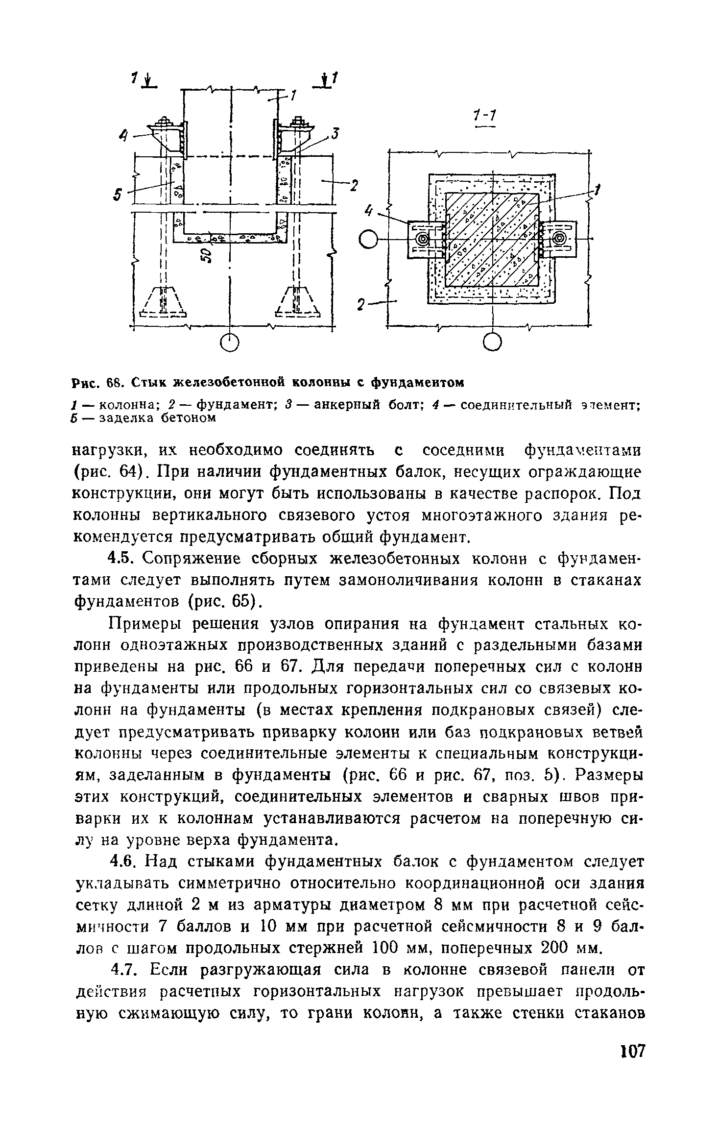 Пособие к СНиП II-7-81