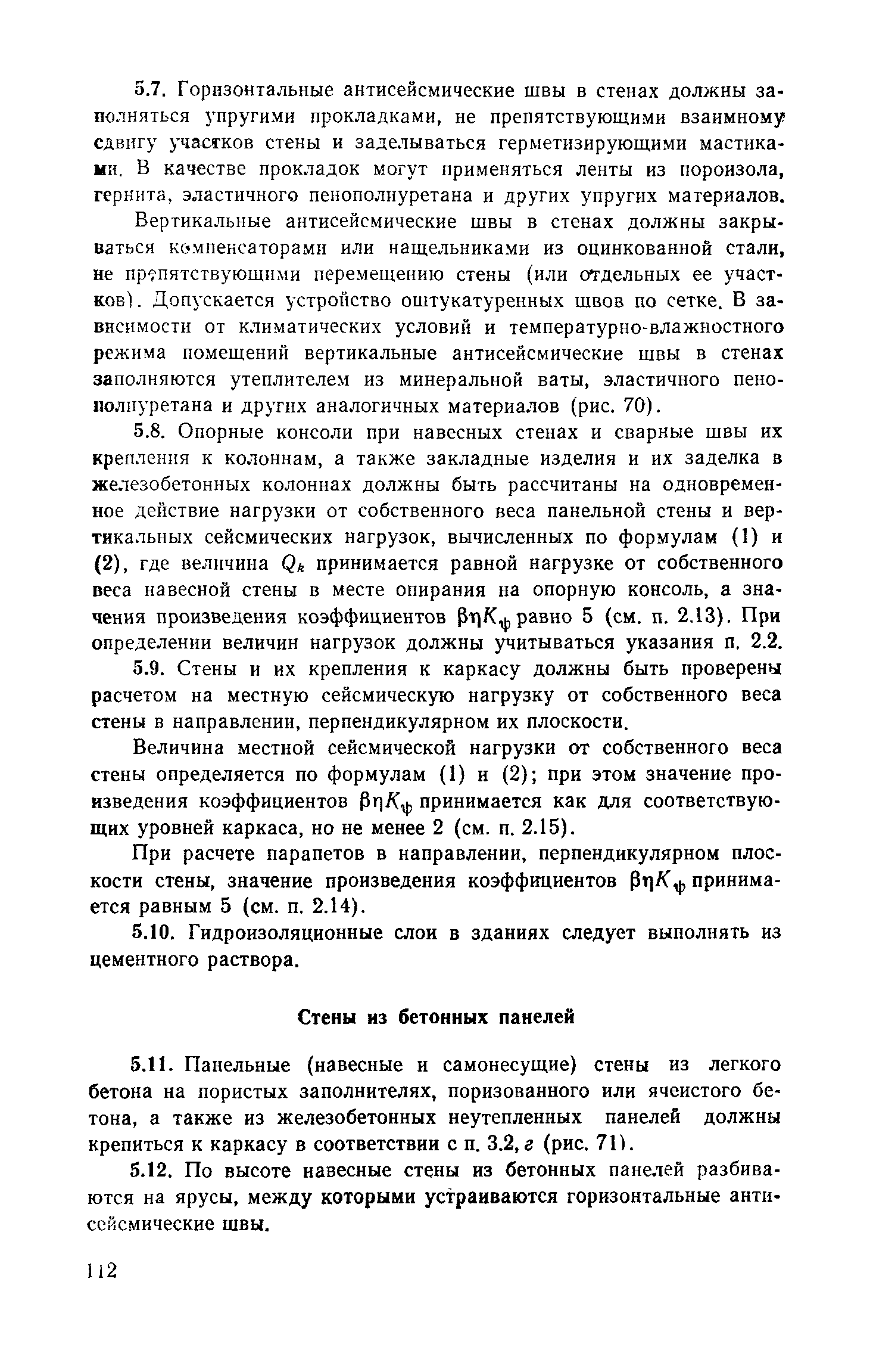 Пособие к СНиП II-7-81