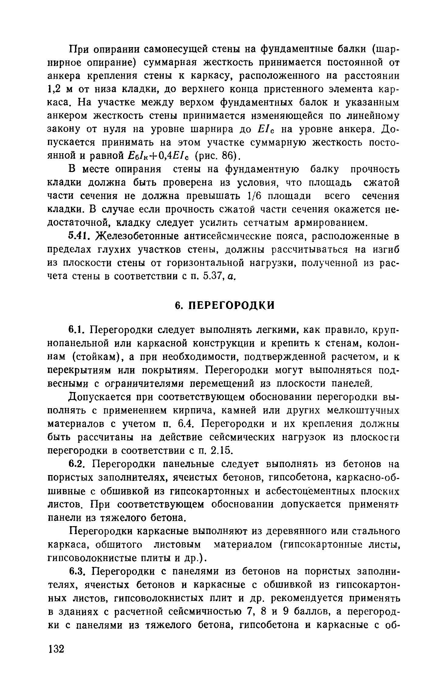 Пособие к СНиП II-7-81