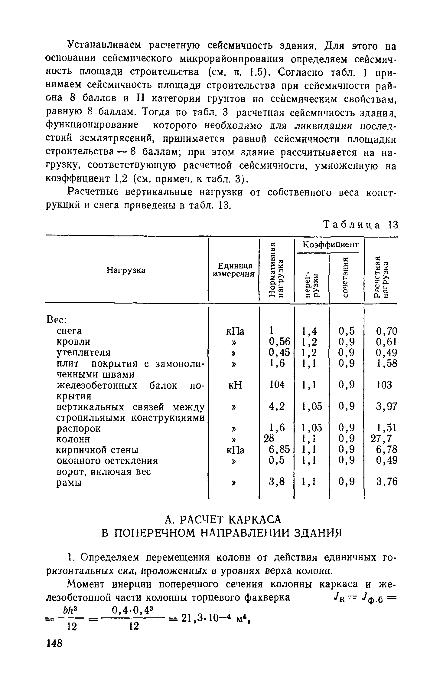 Пособие к СНиП II-7-81