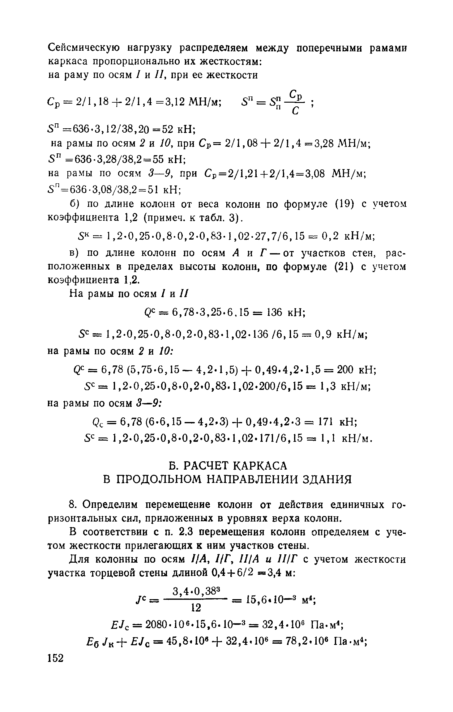 Пособие к СНиП II-7-81