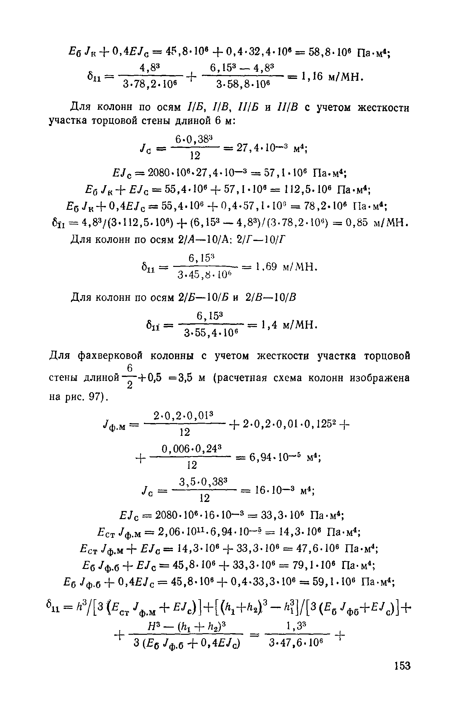 Пособие к СНиП II-7-81