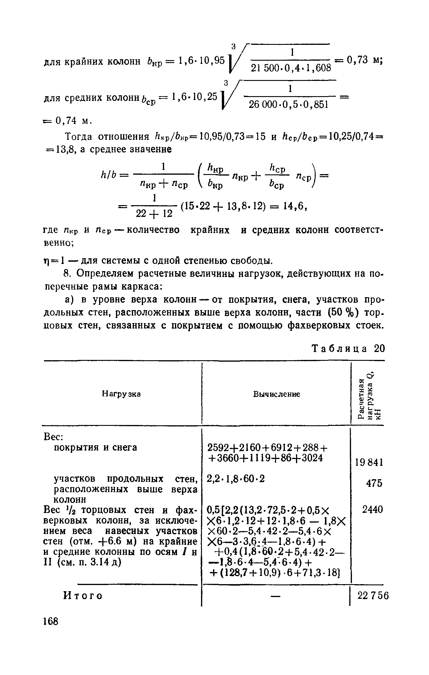 Пособие к СНиП II-7-81