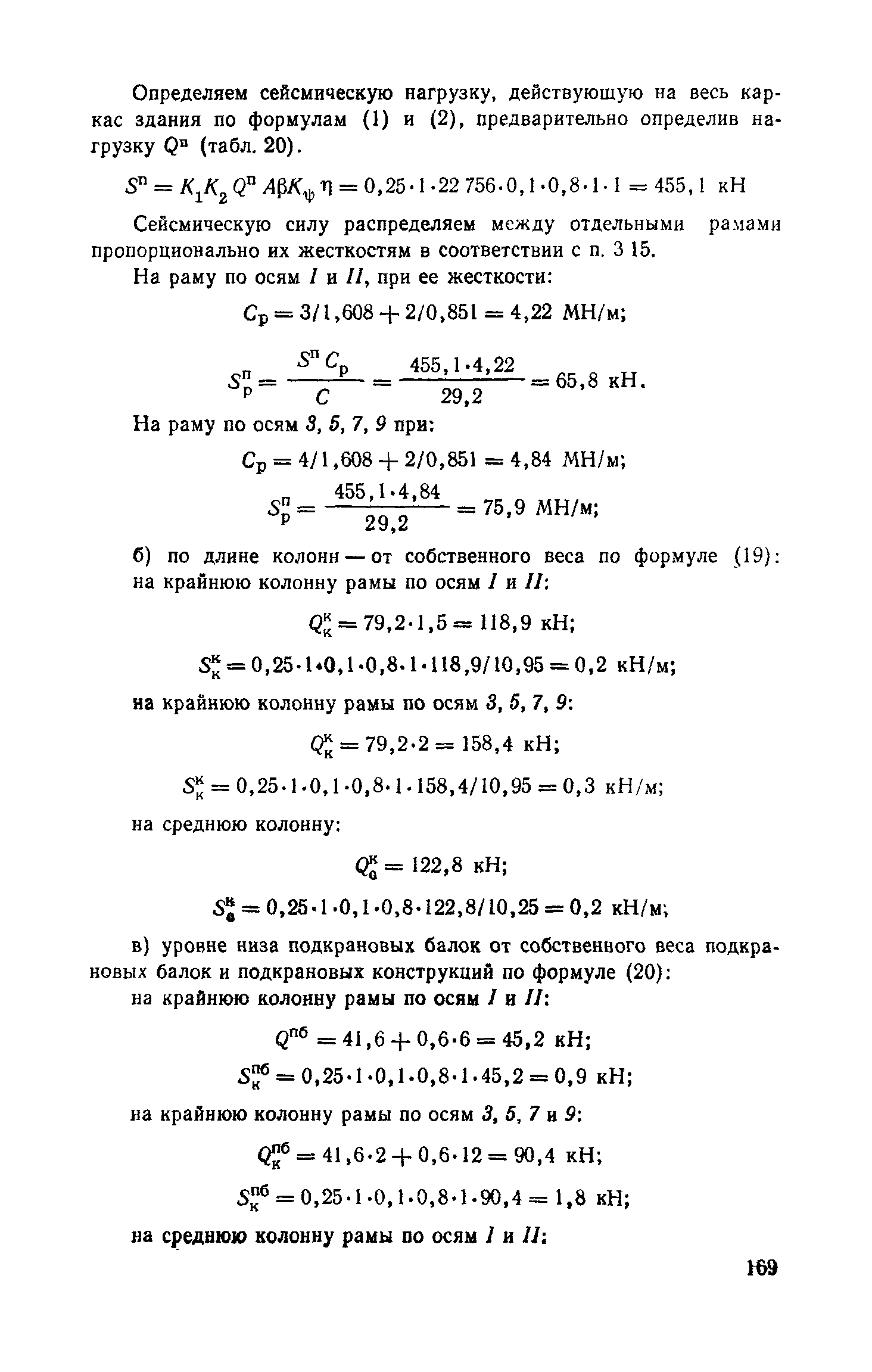 Пособие к СНиП II-7-81