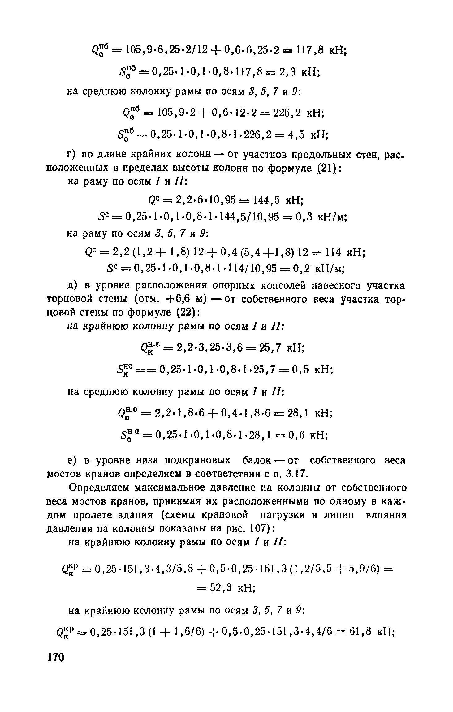 Пособие к СНиП II-7-81