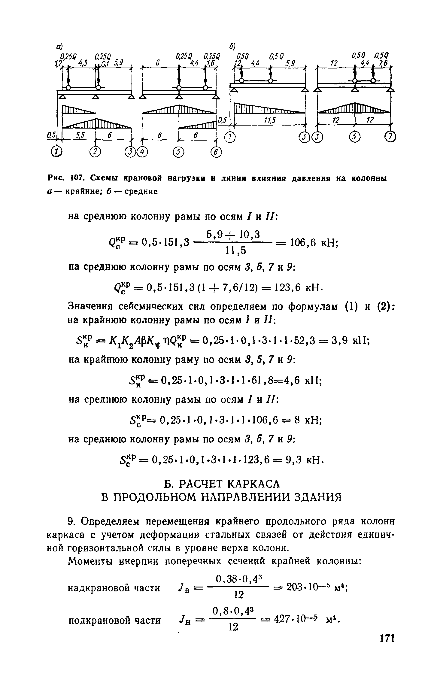 Пособие к СНиП II-7-81