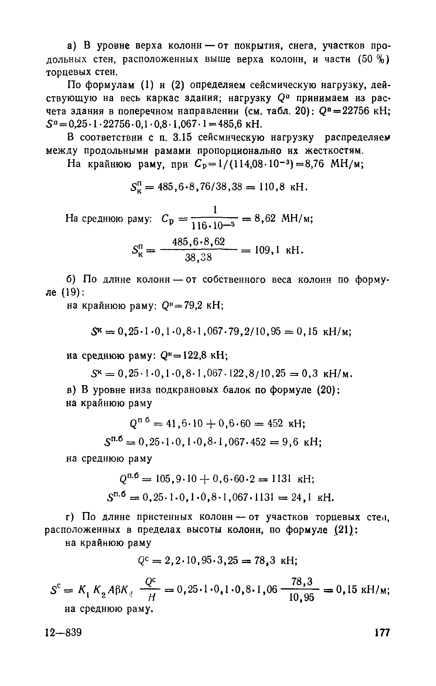 Пособие к СНиП II-7-81