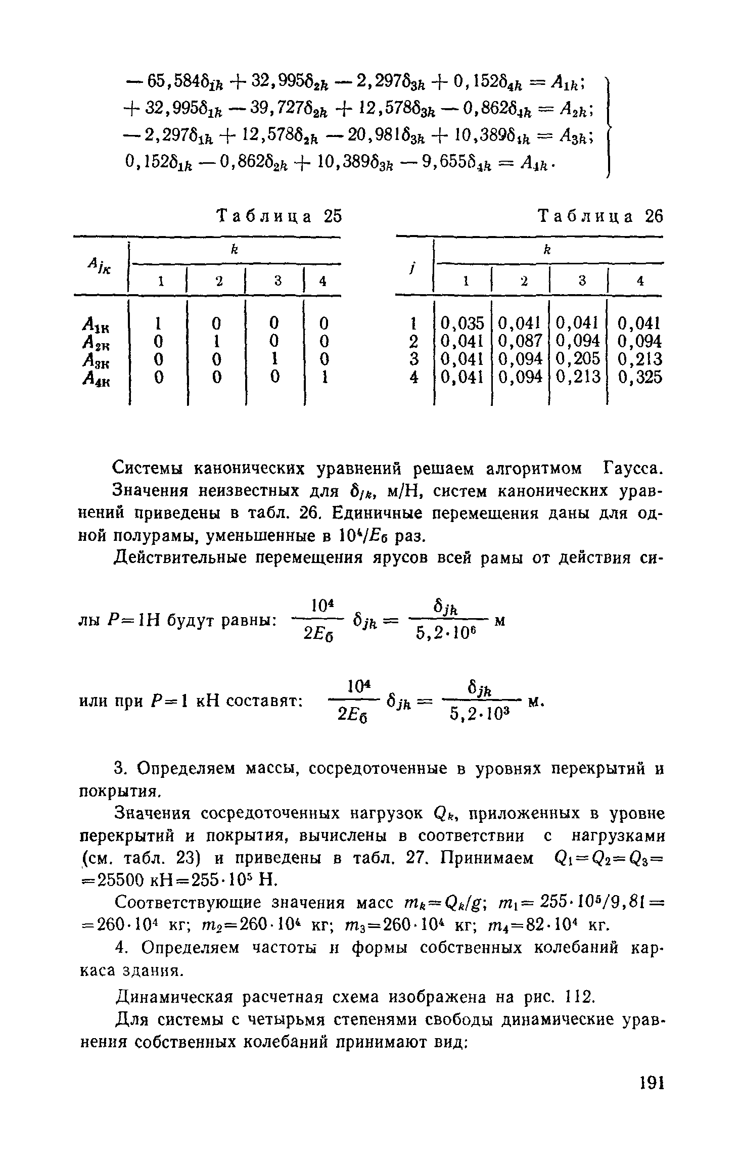 Пособие к СНиП II-7-81