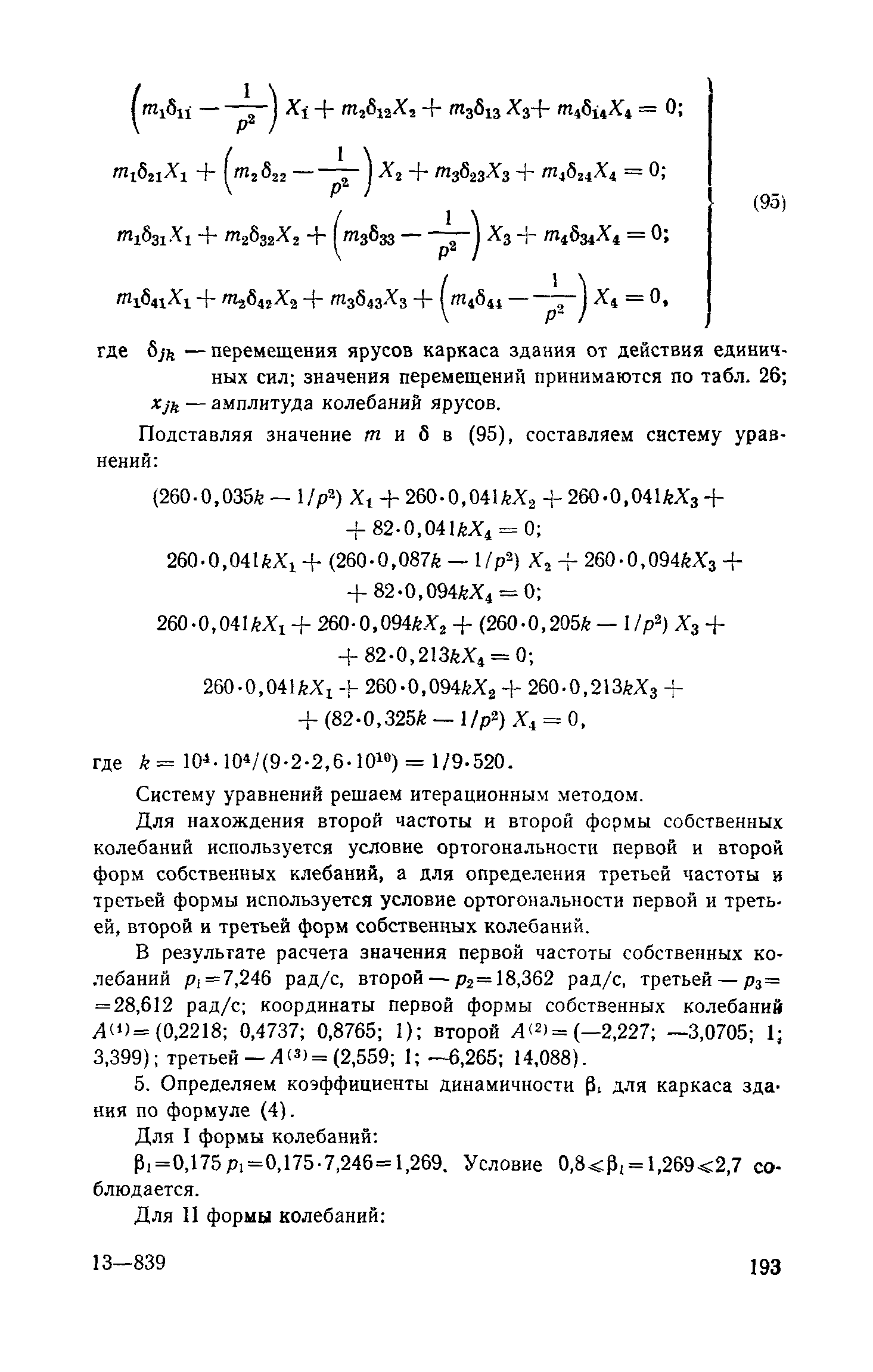 Пособие к СНиП II-7-81