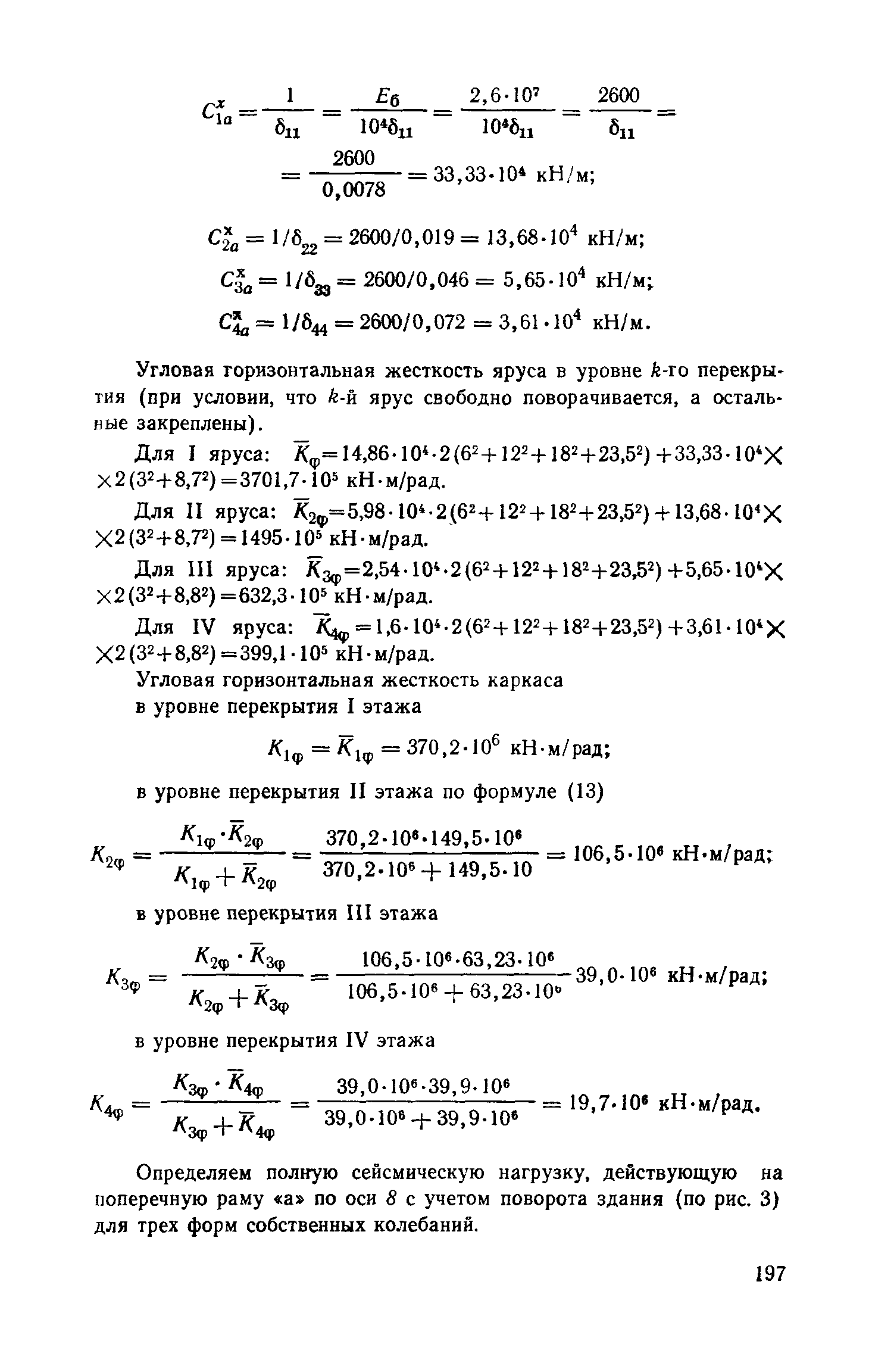 Пособие к СНиП II-7-81