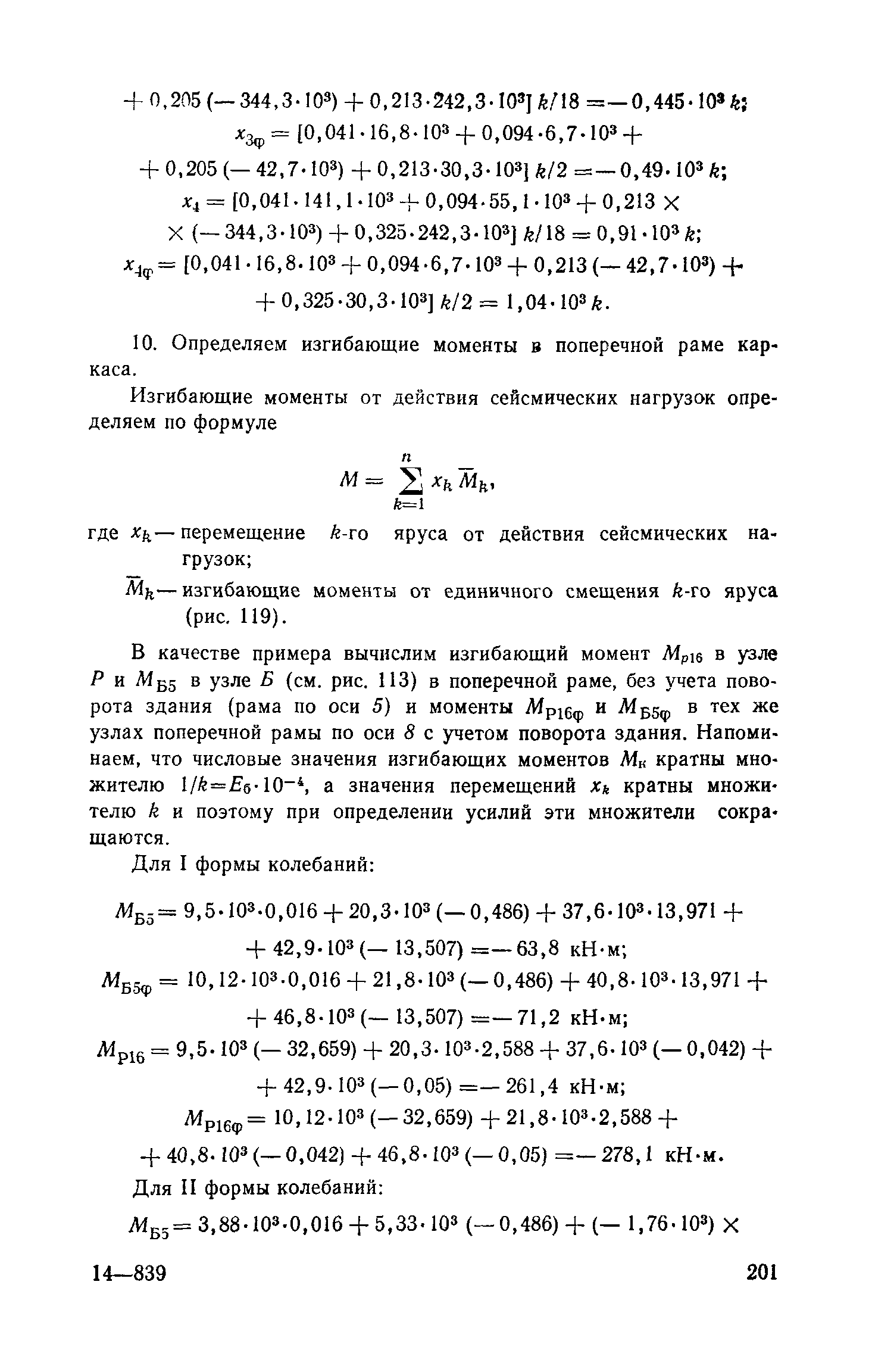 Пособие к СНиП II-7-81