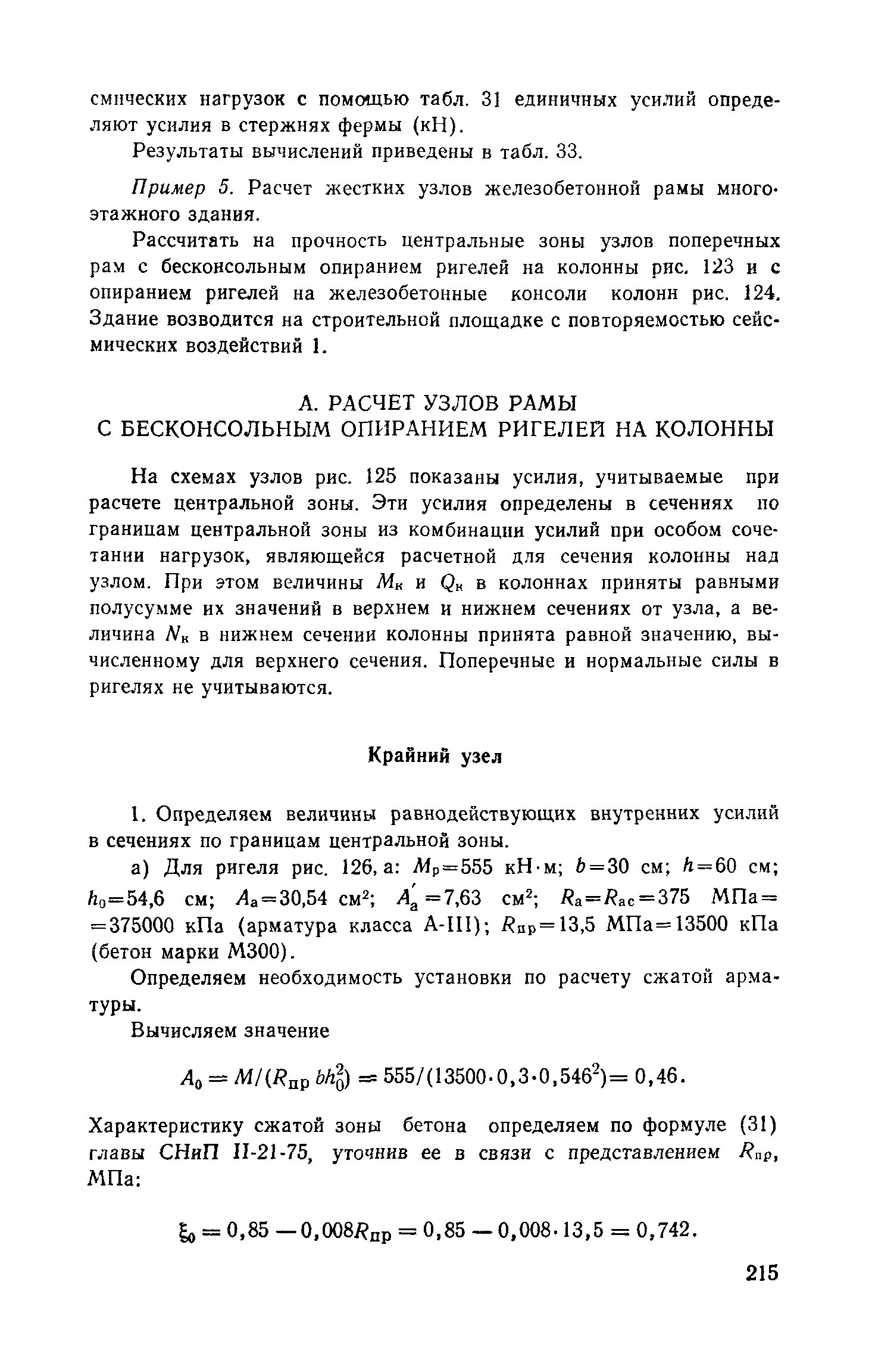 Пособие к СНиП II-7-81