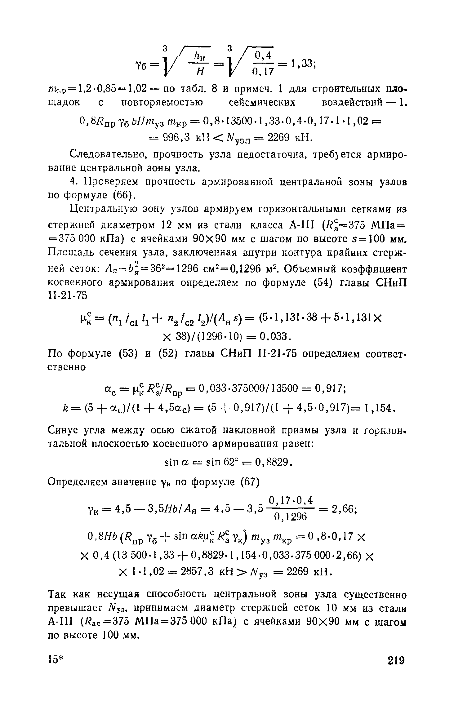 Пособие к СНиП II-7-81