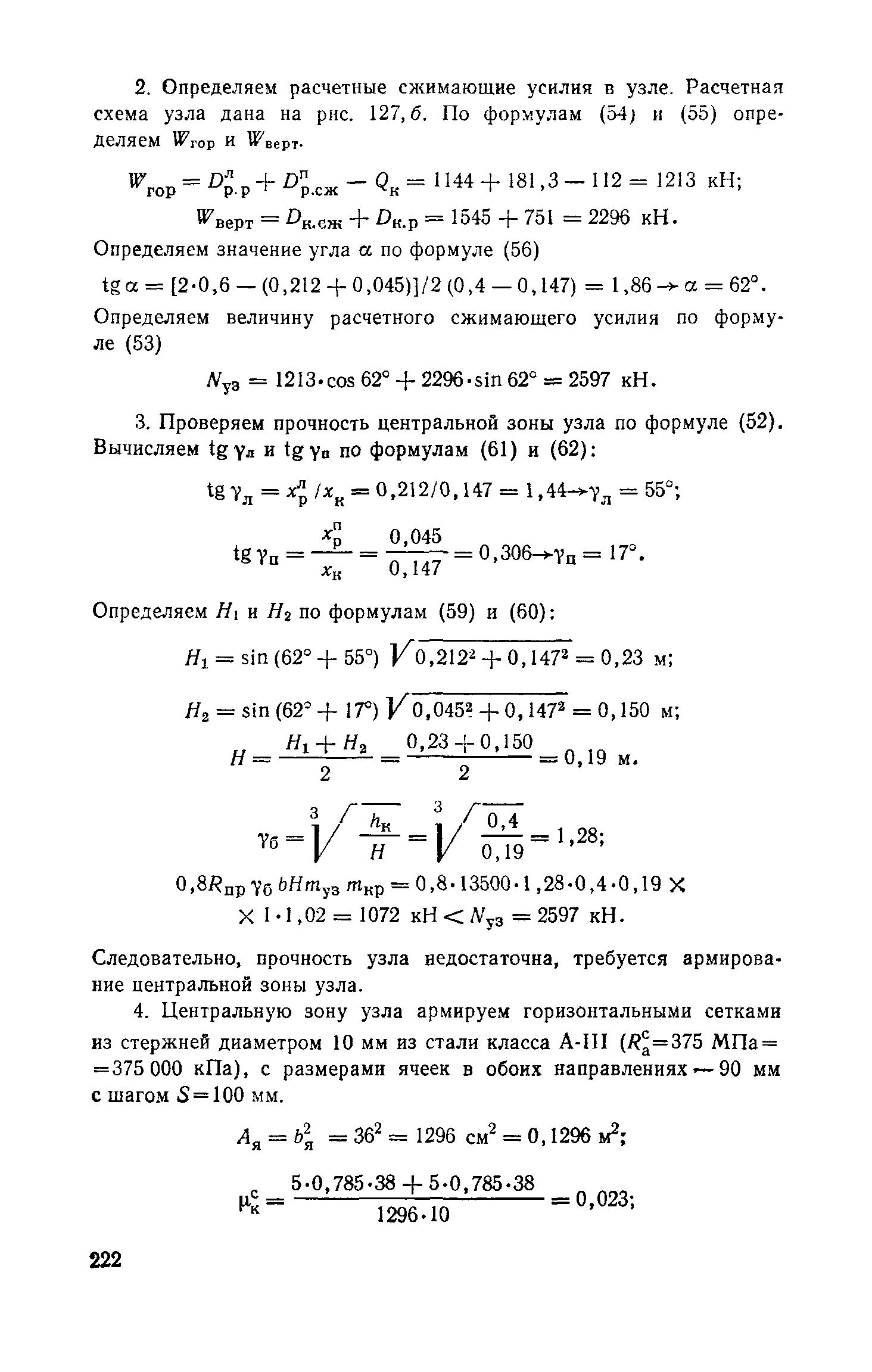 Пособие к СНиП II-7-81