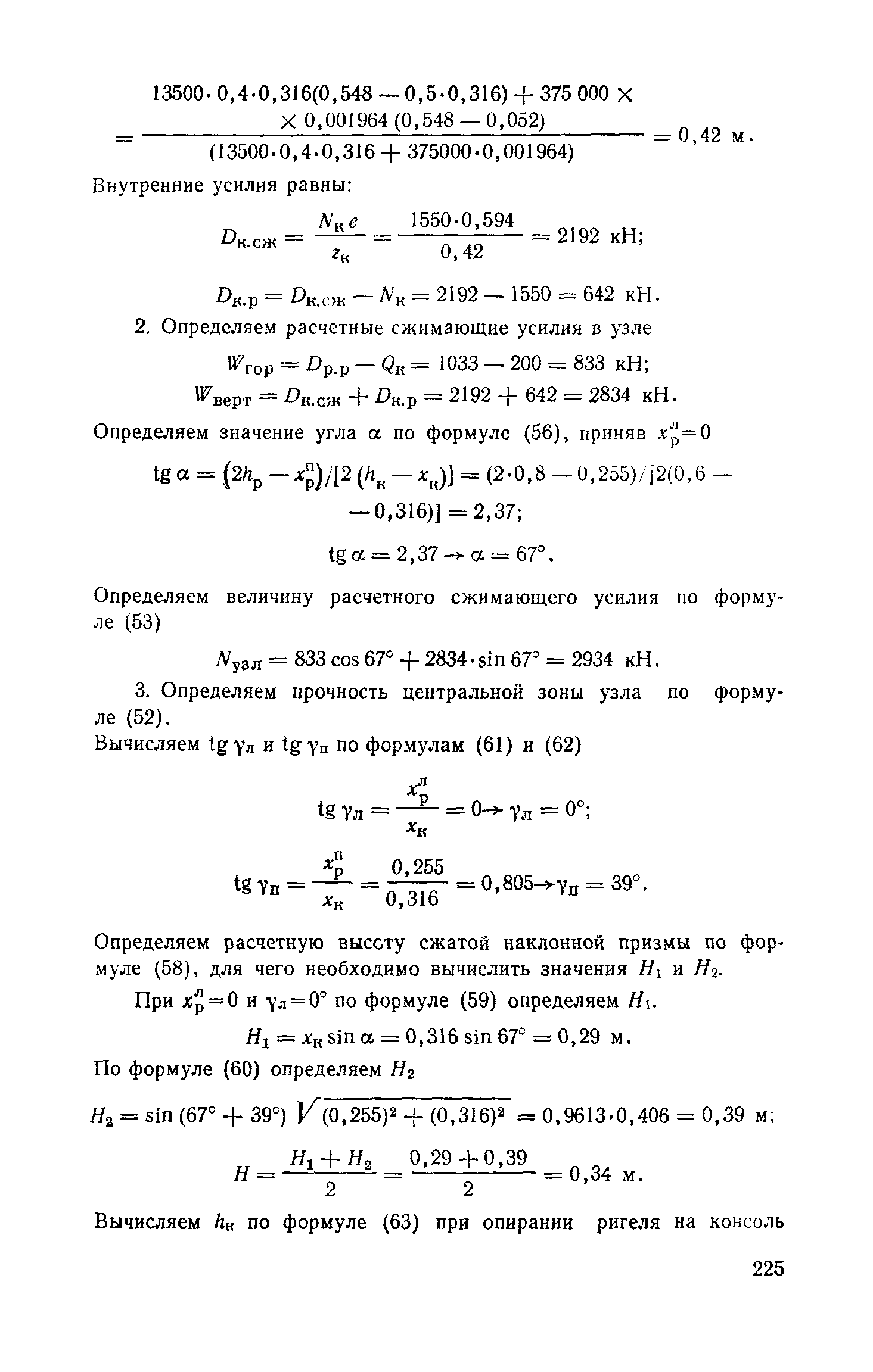 Пособие к СНиП II-7-81