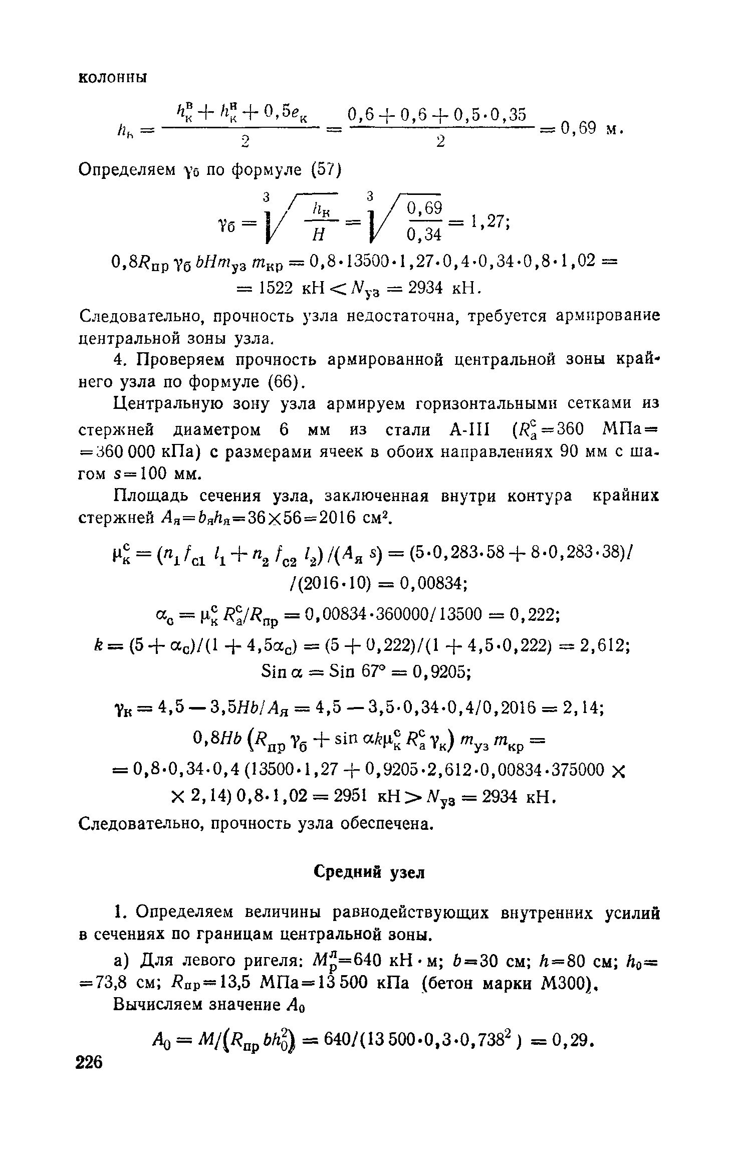 Пособие к СНиП II-7-81