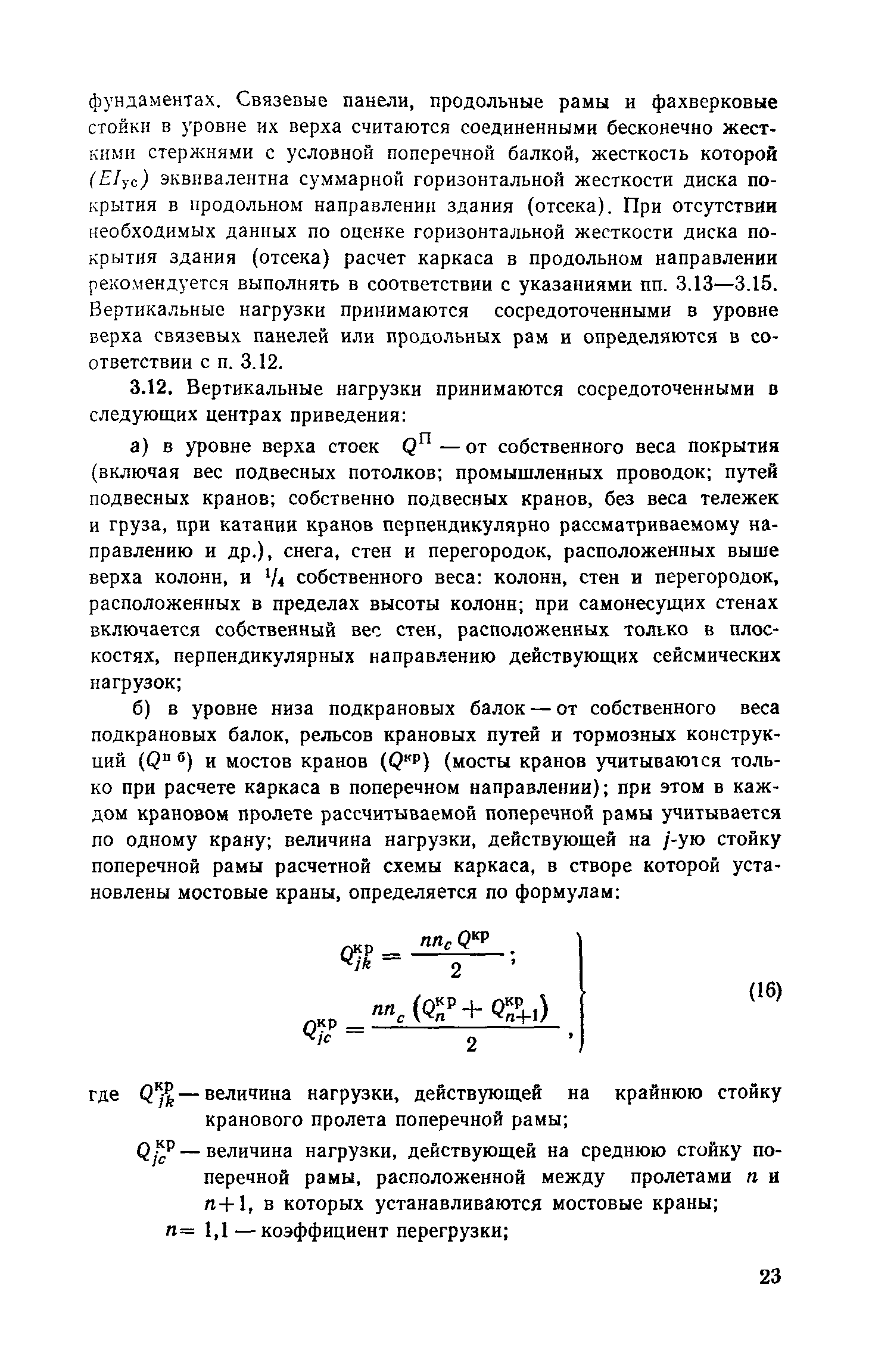 Пособие к СНиП II-7-81