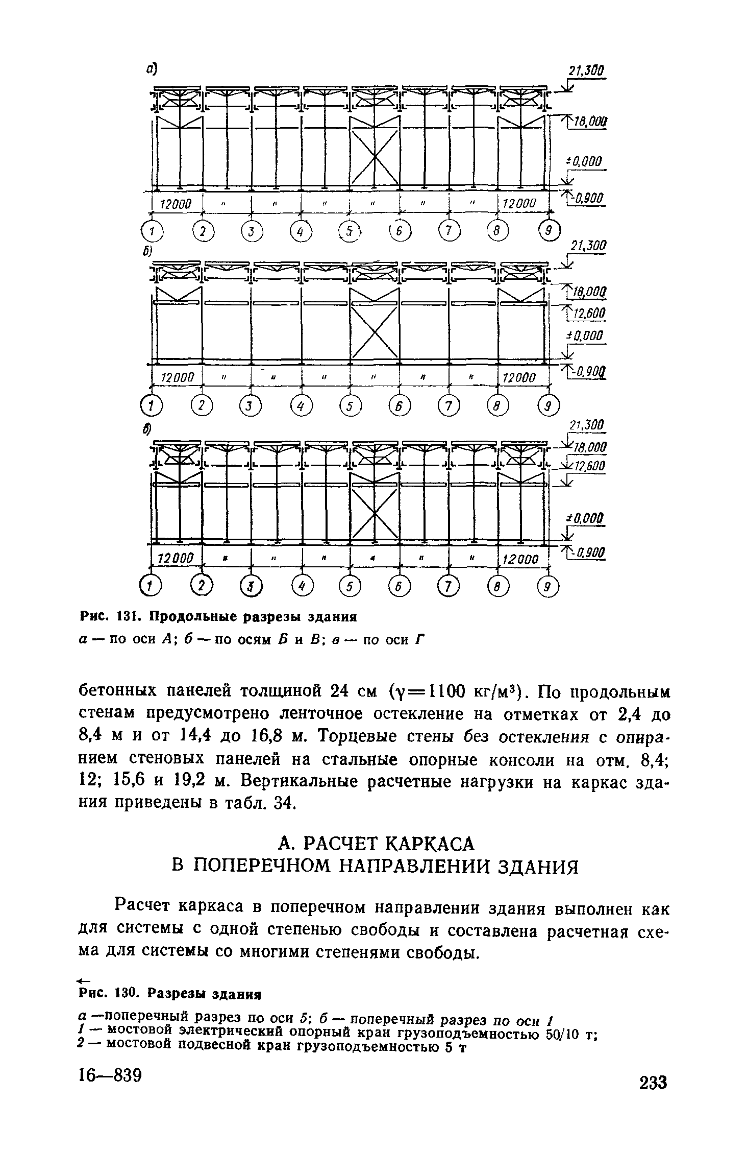 Пособие к СНиП II-7-81