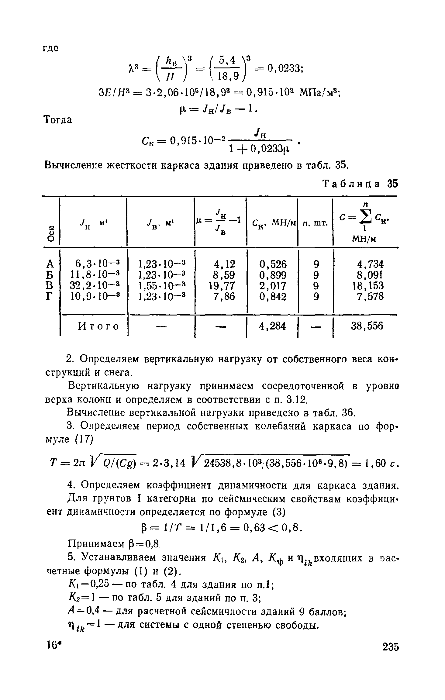 Пособие к СНиП II-7-81