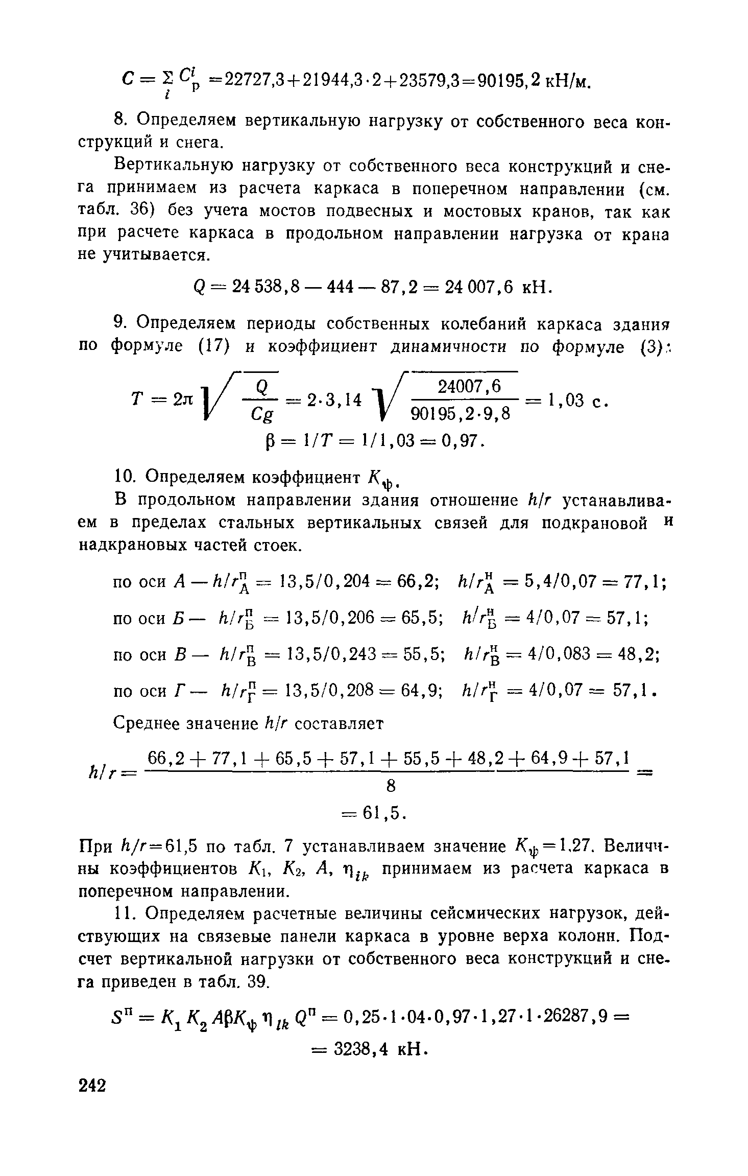 Пособие к СНиП II-7-81