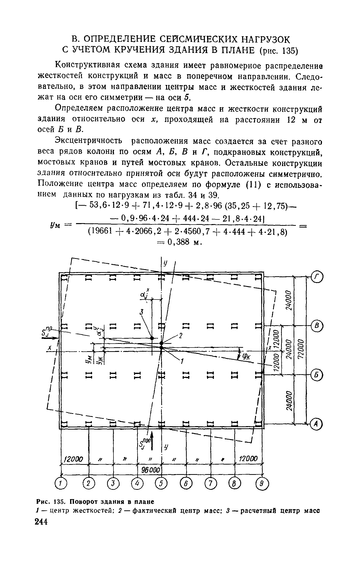 Пособие к СНиП II-7-81