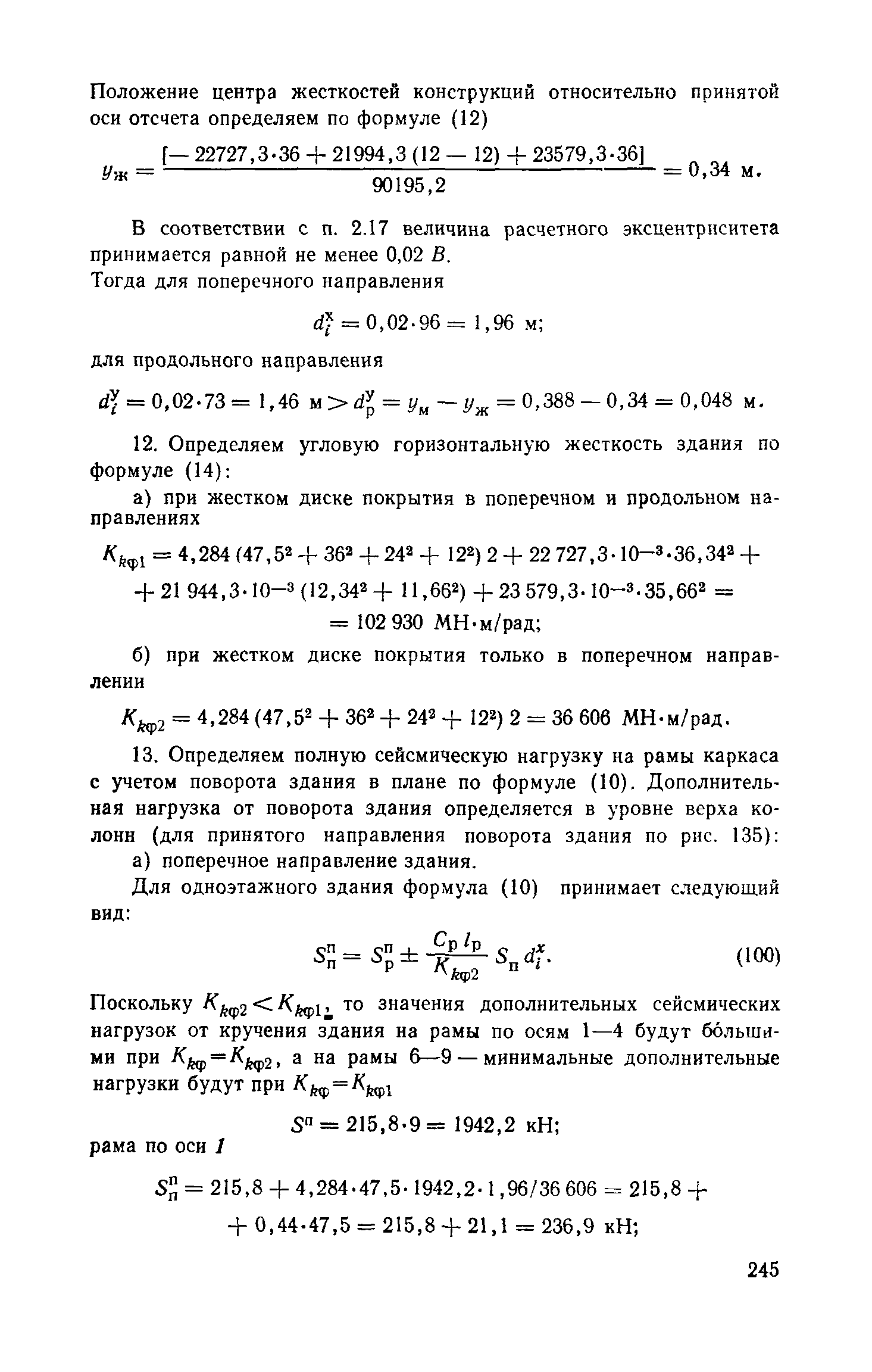 Пособие к СНиП II-7-81