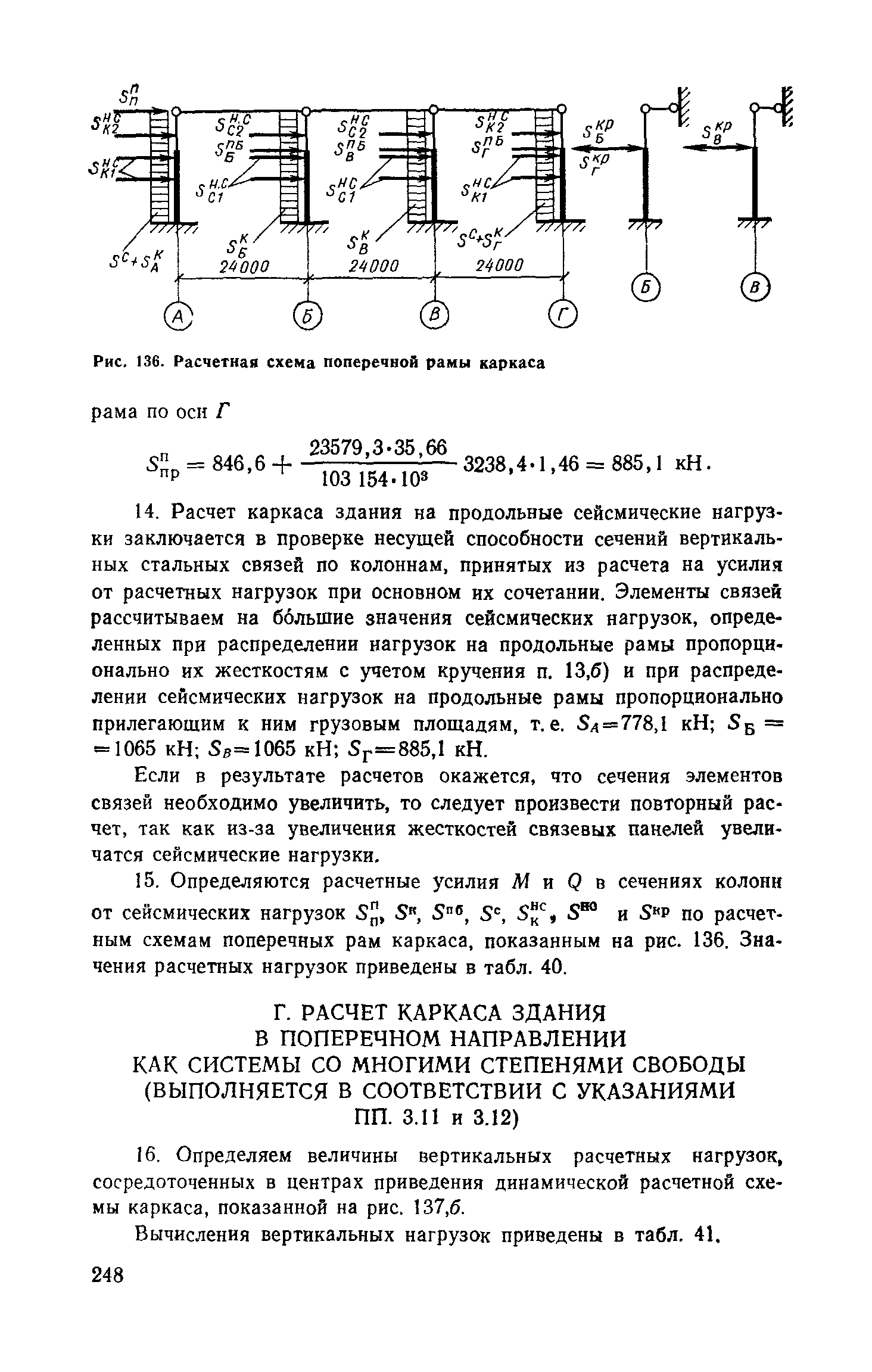 Пособие к СНиП II-7-81