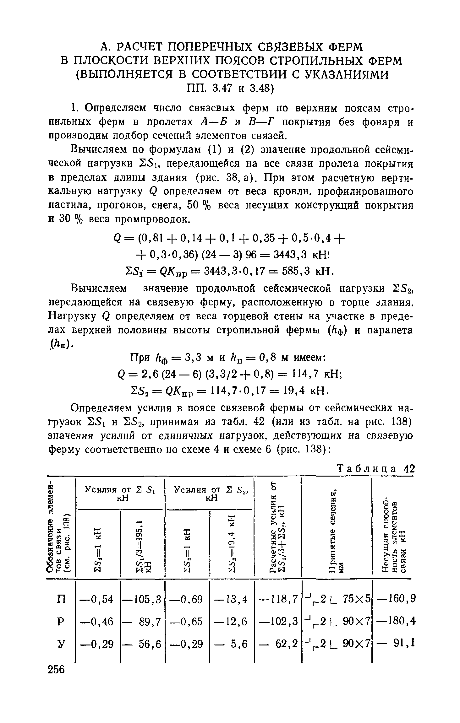 Пособие к СНиП II-7-81