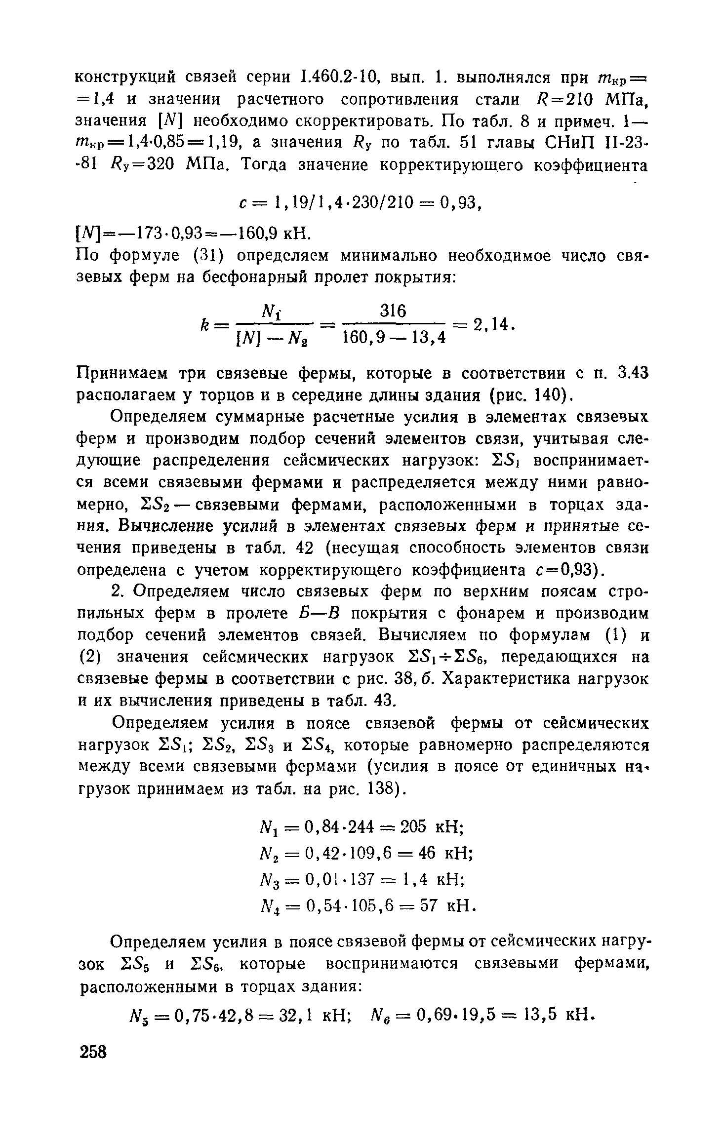 Пособие к СНиП II-7-81