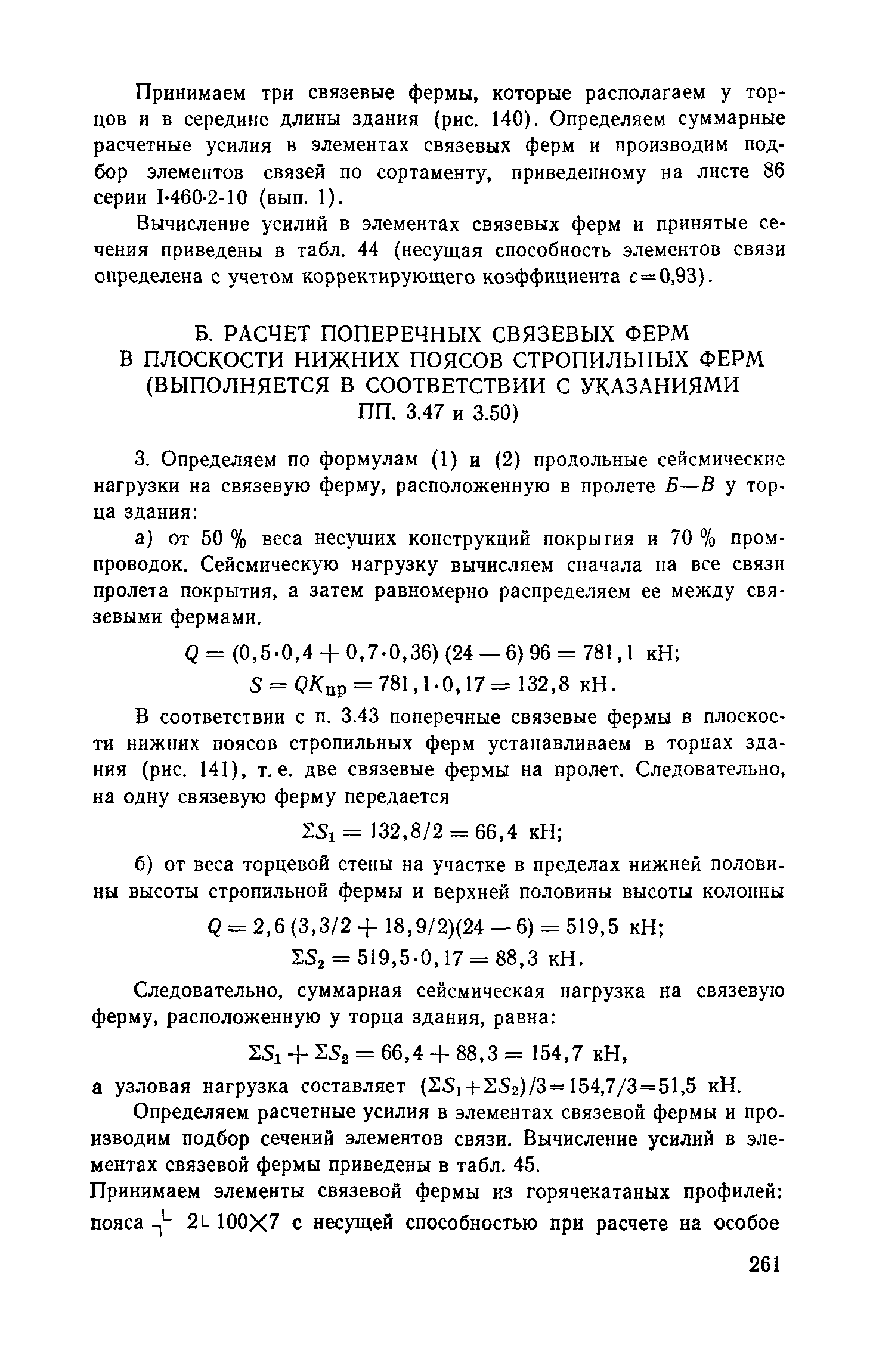 Пособие к СНиП II-7-81