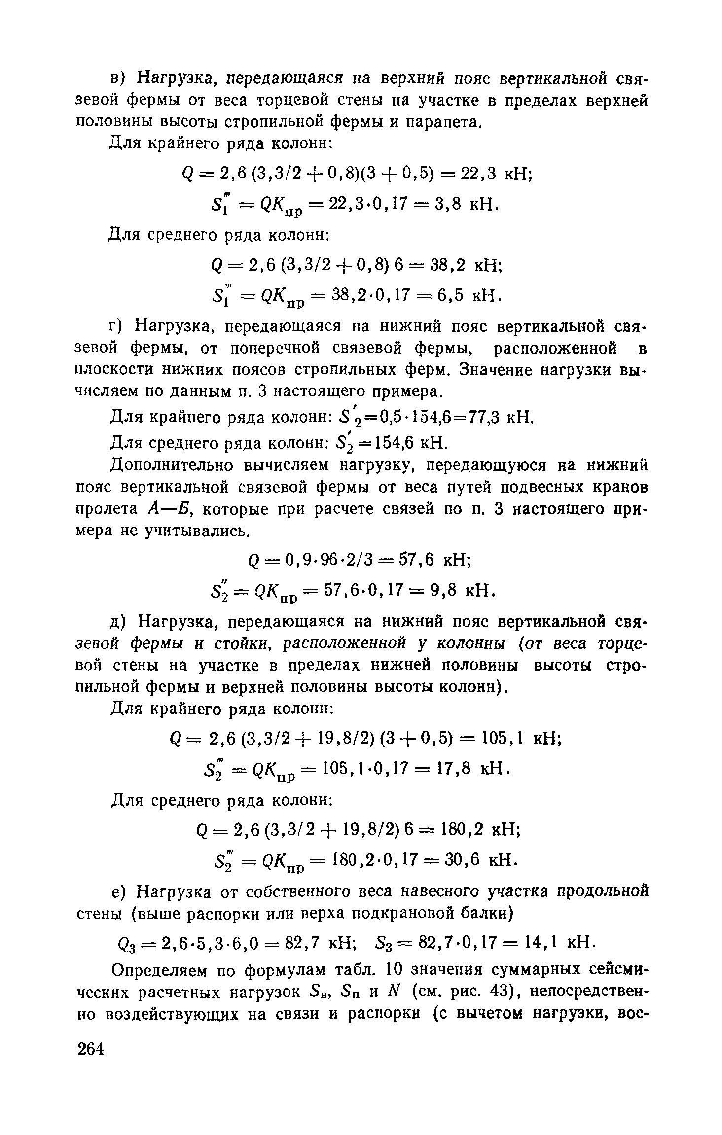 Пособие к СНиП II-7-81