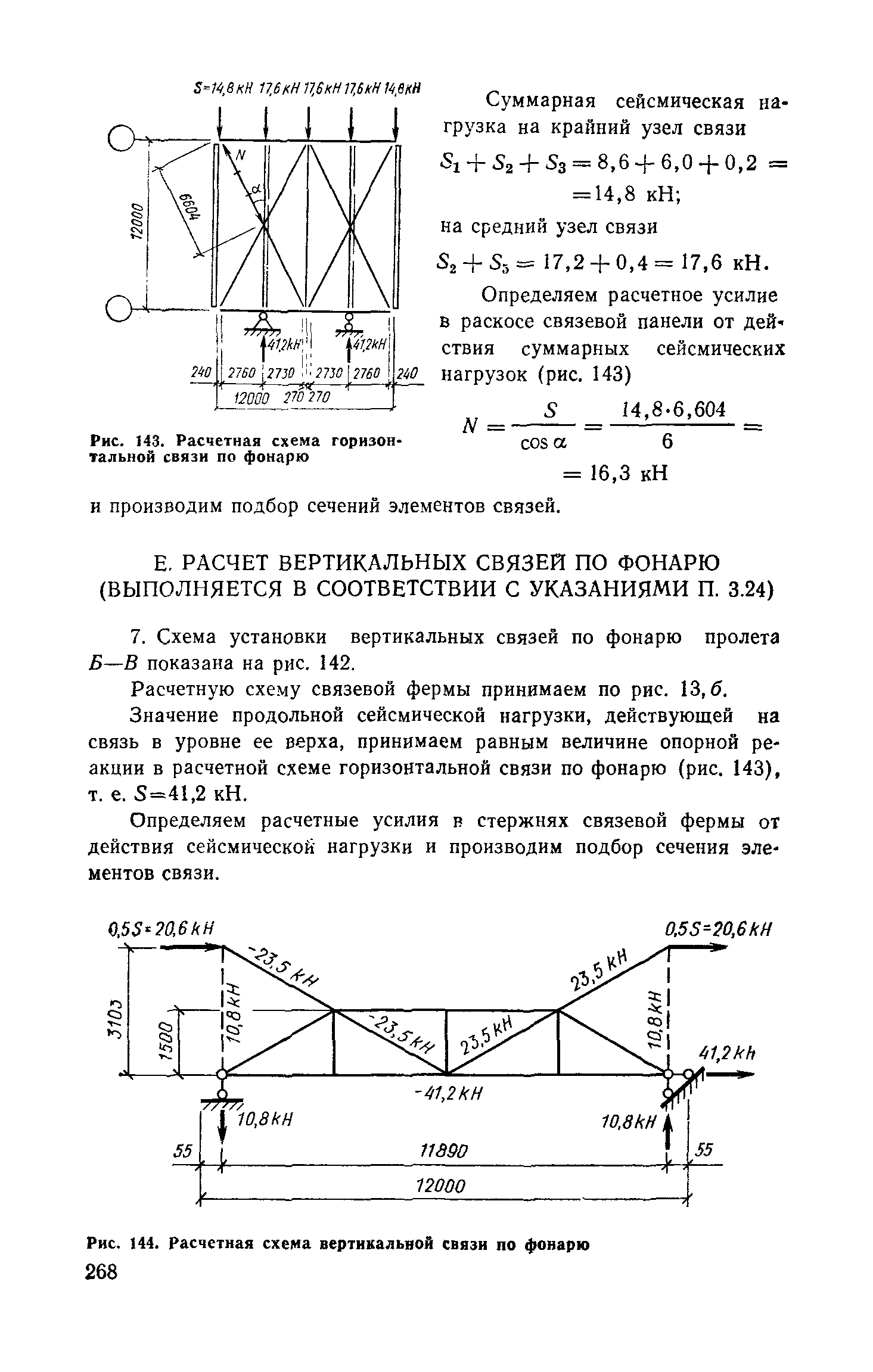 Пособие к СНиП II-7-81