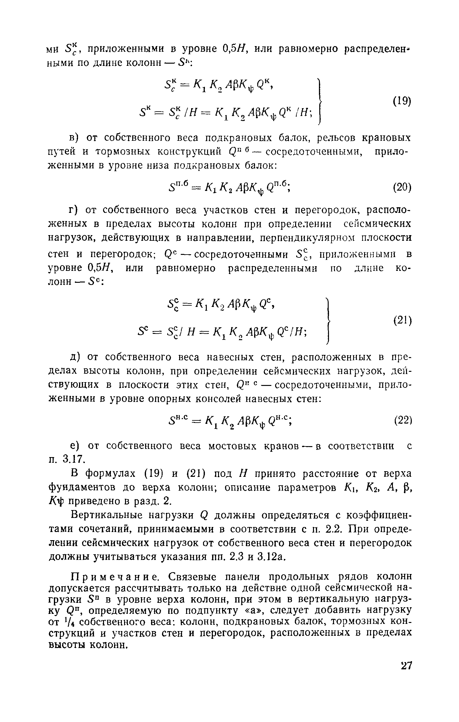 Пособие к СНиП II-7-81