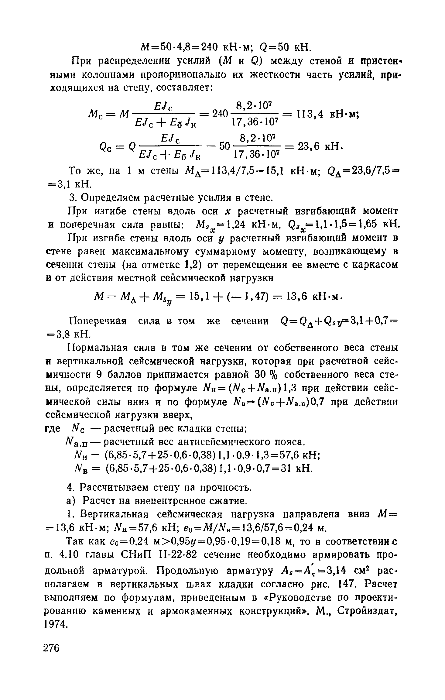 Пособие к СНиП II-7-81