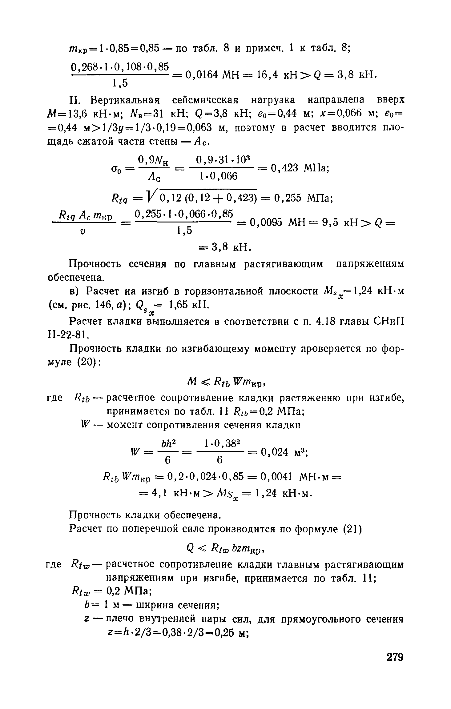 Пособие к СНиП II-7-81