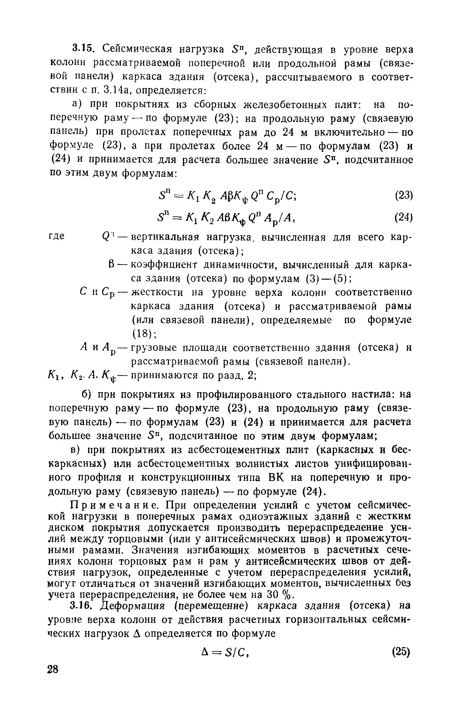 Пособие к СНиП II-7-81