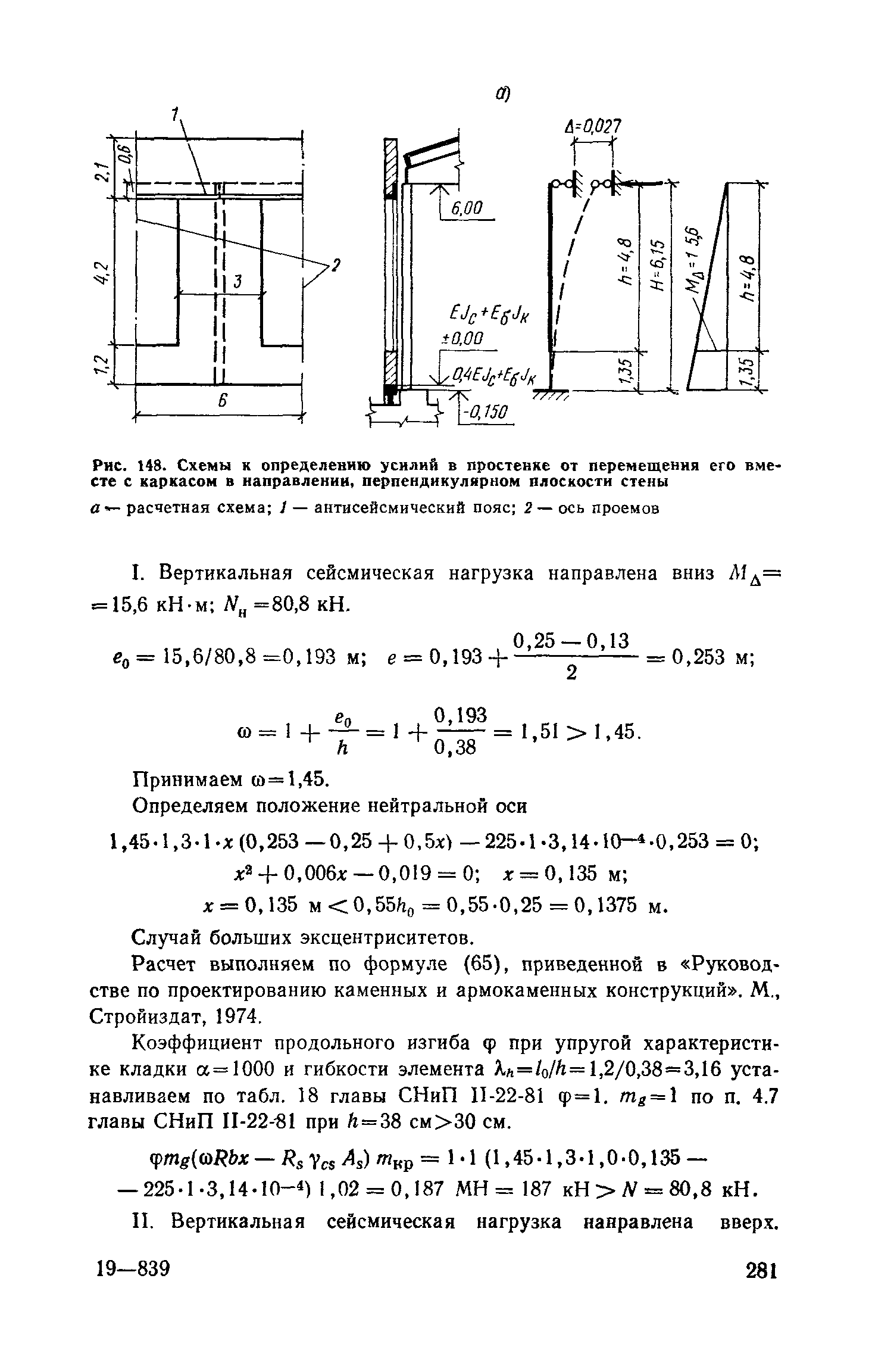 Пособие к СНиП II-7-81