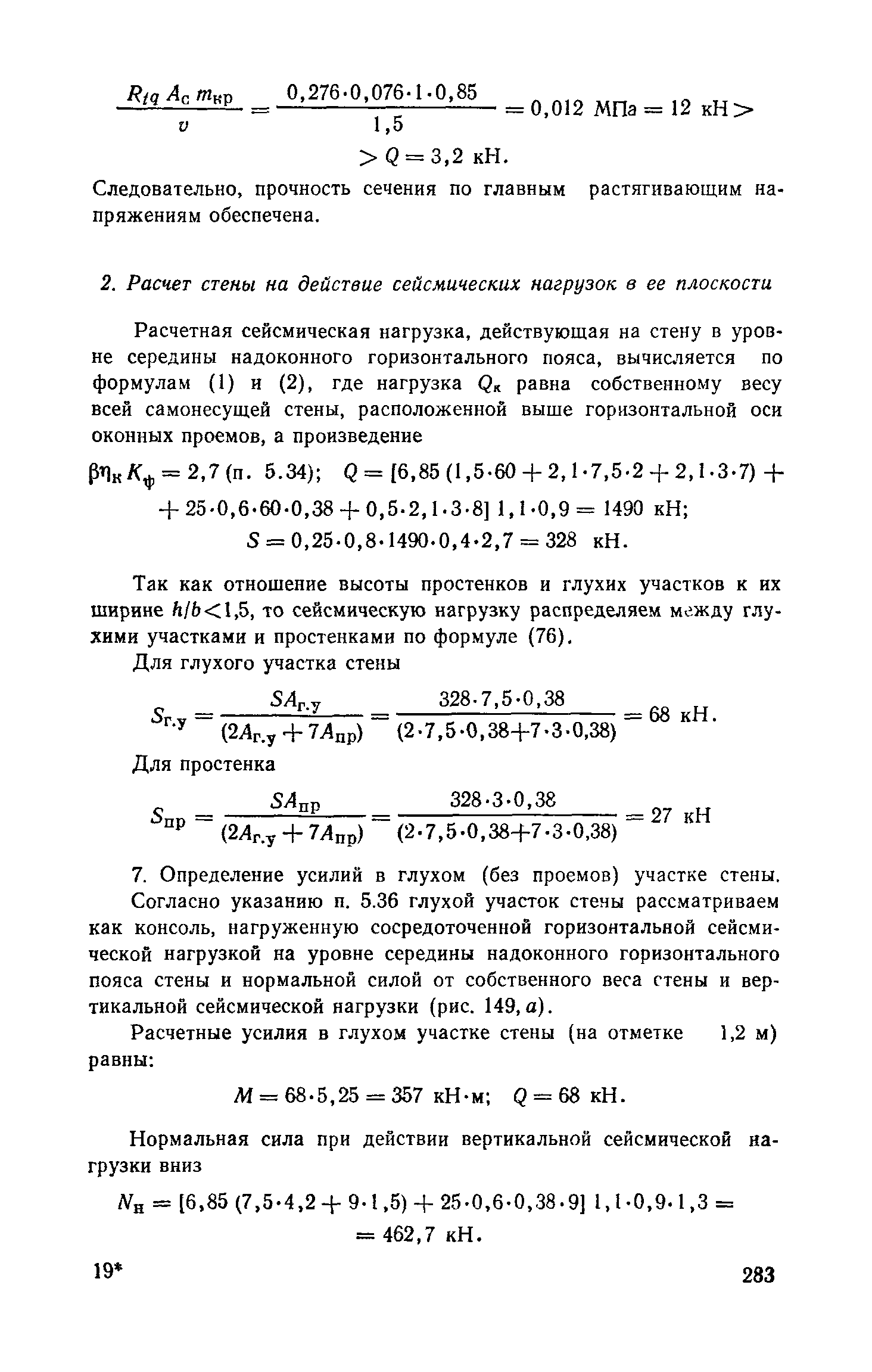 Пособие к СНиП II-7-81