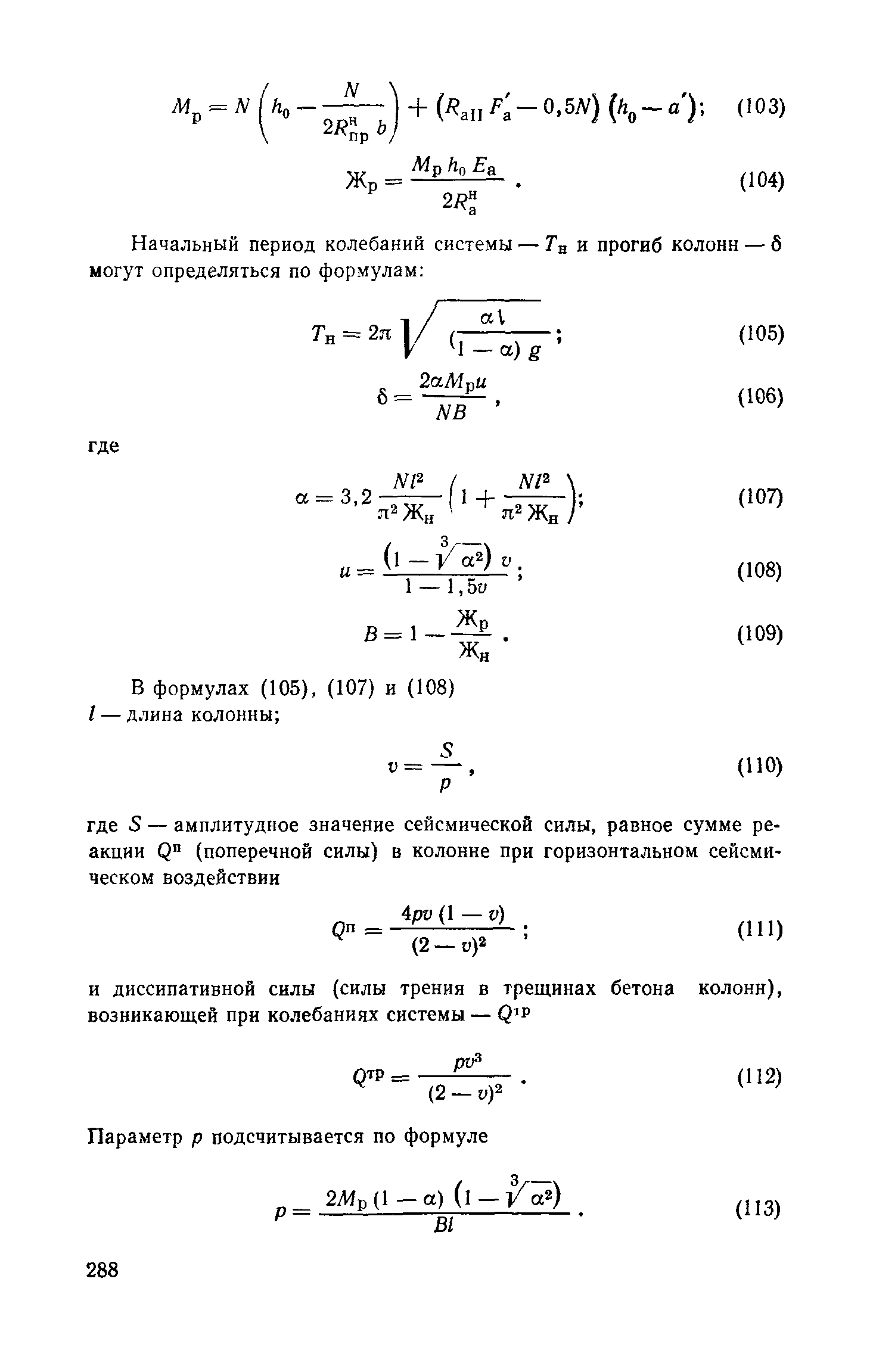 Пособие к СНиП II-7-81