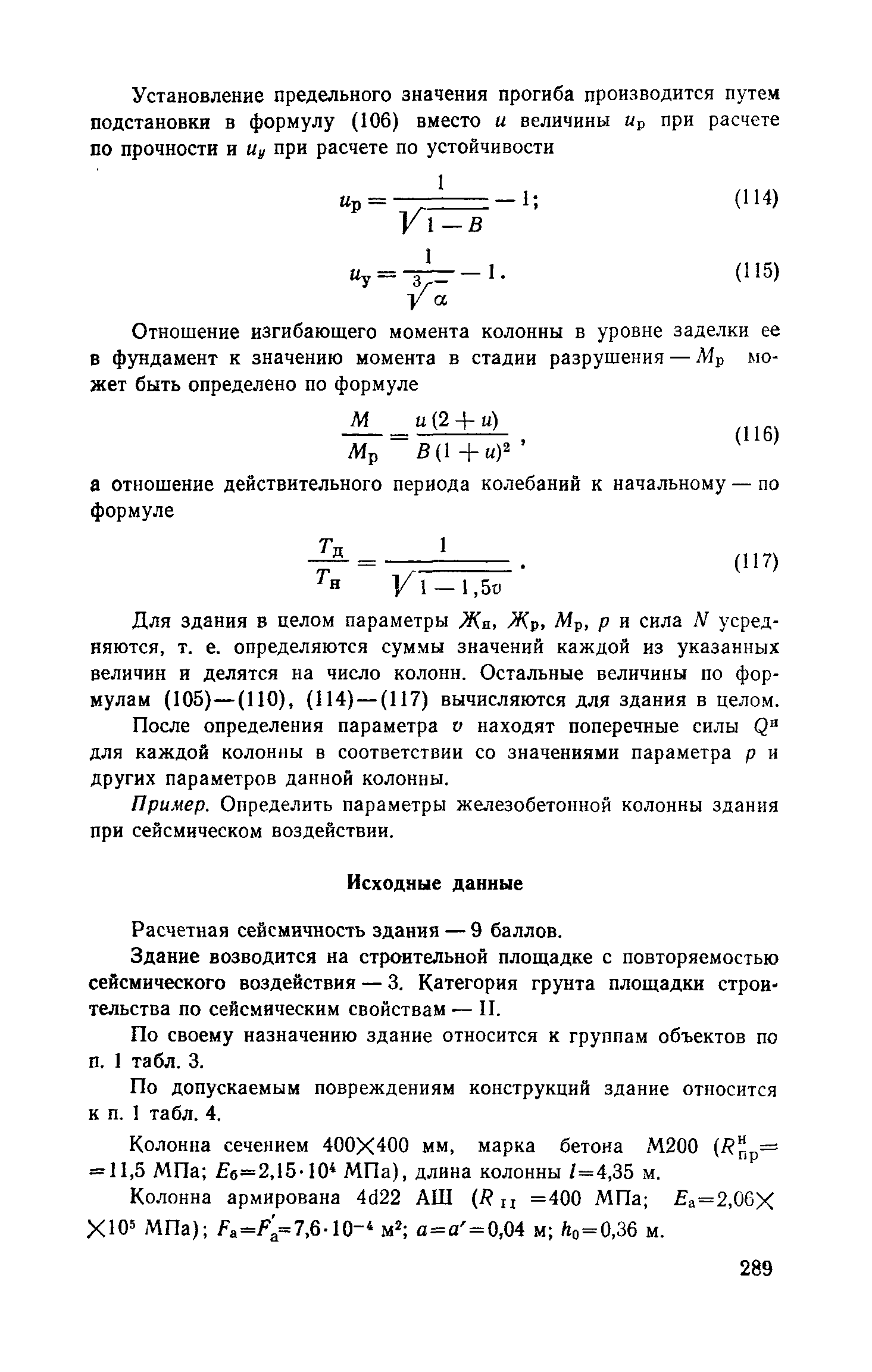 Пособие к СНиП II-7-81