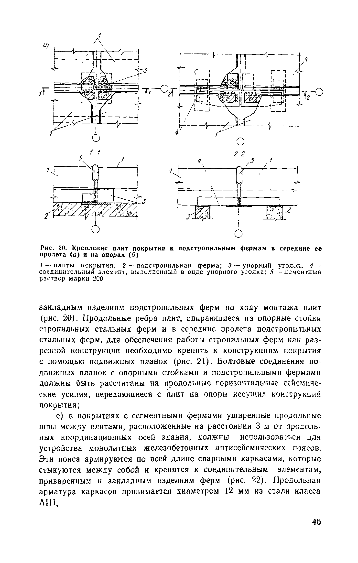 Пособие к СНиП II-7-81