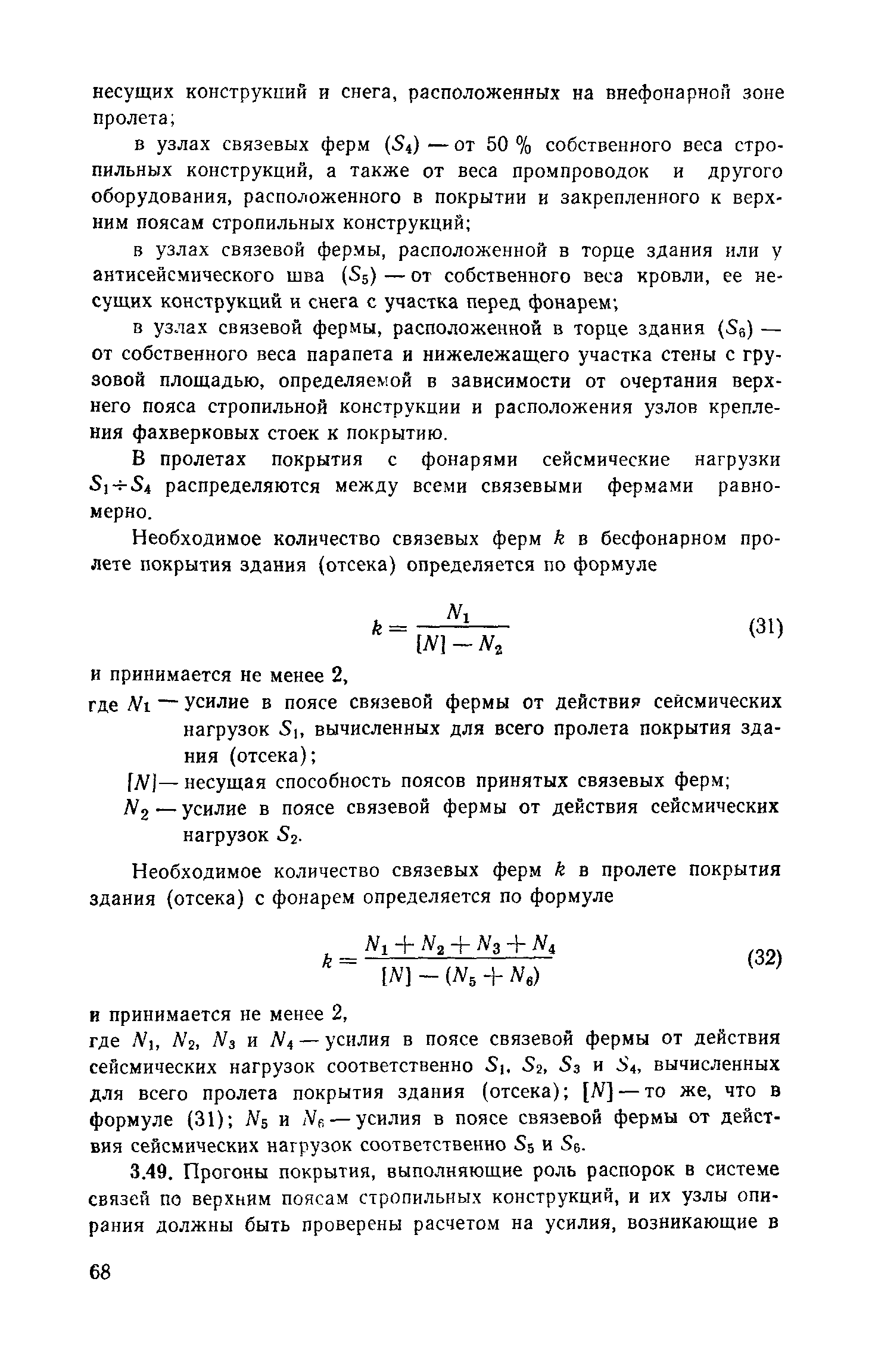 Пособие к СНиП II-7-81