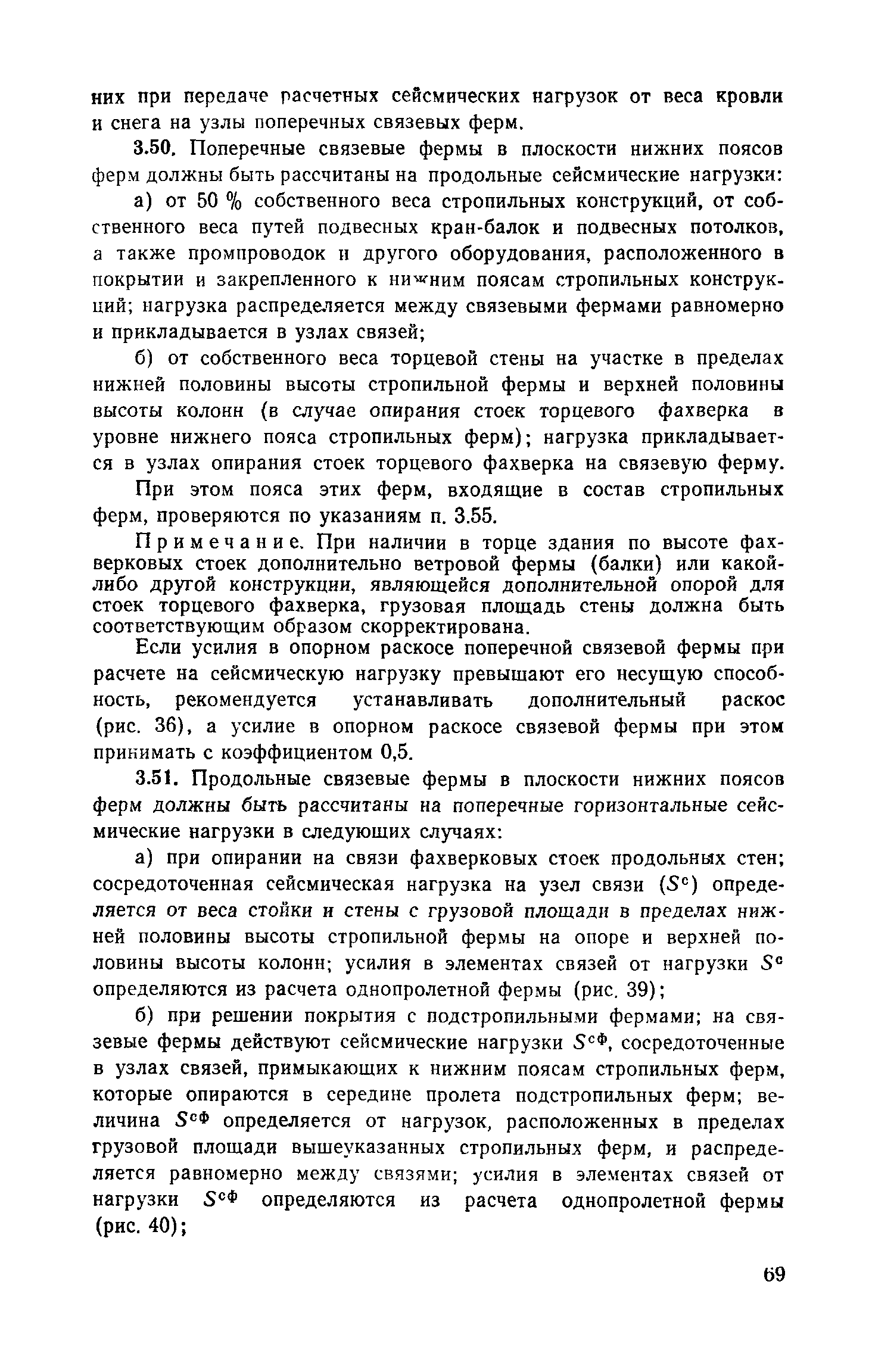 Пособие к СНиП II-7-81