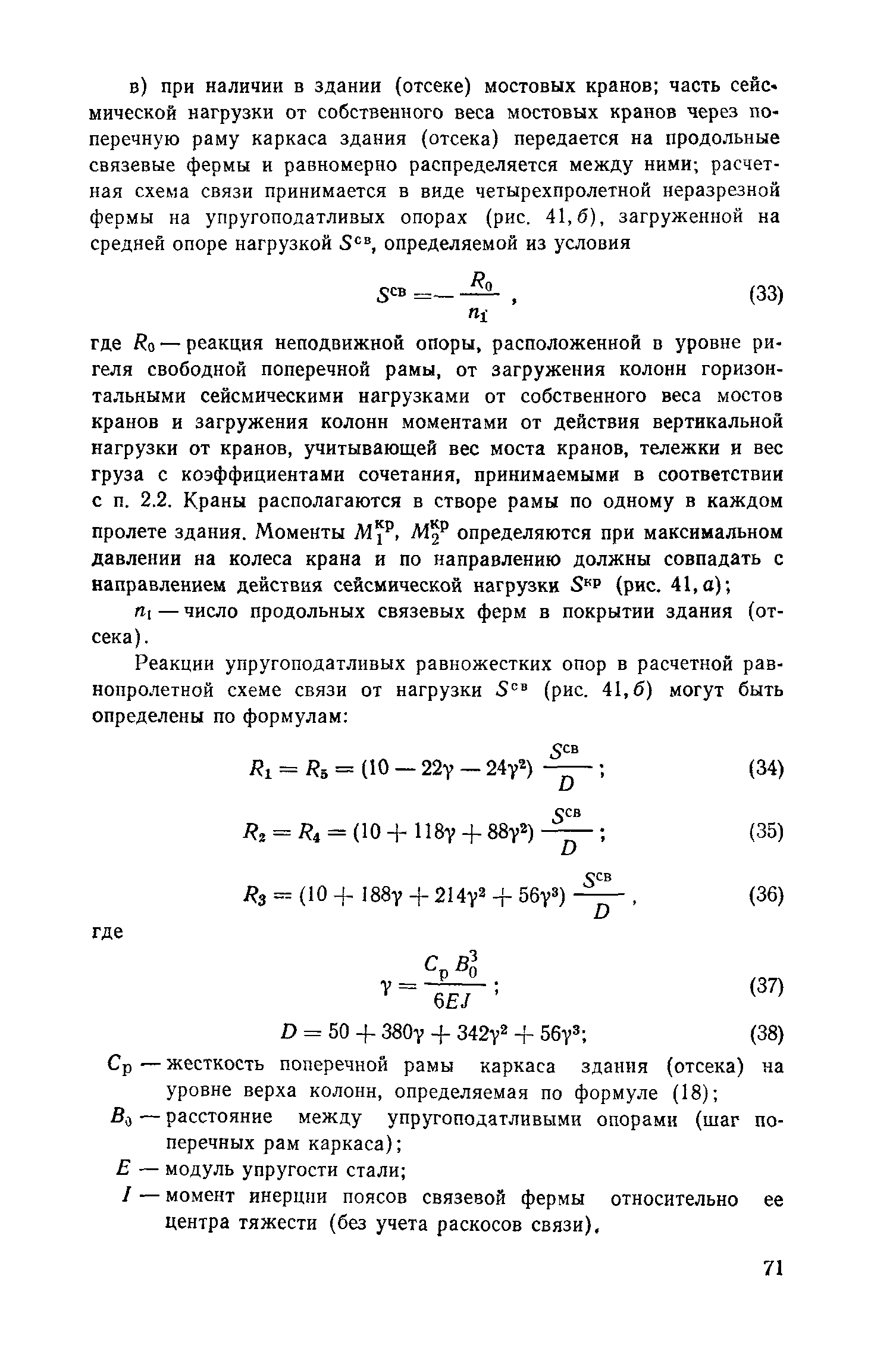 Пособие к СНиП II-7-81