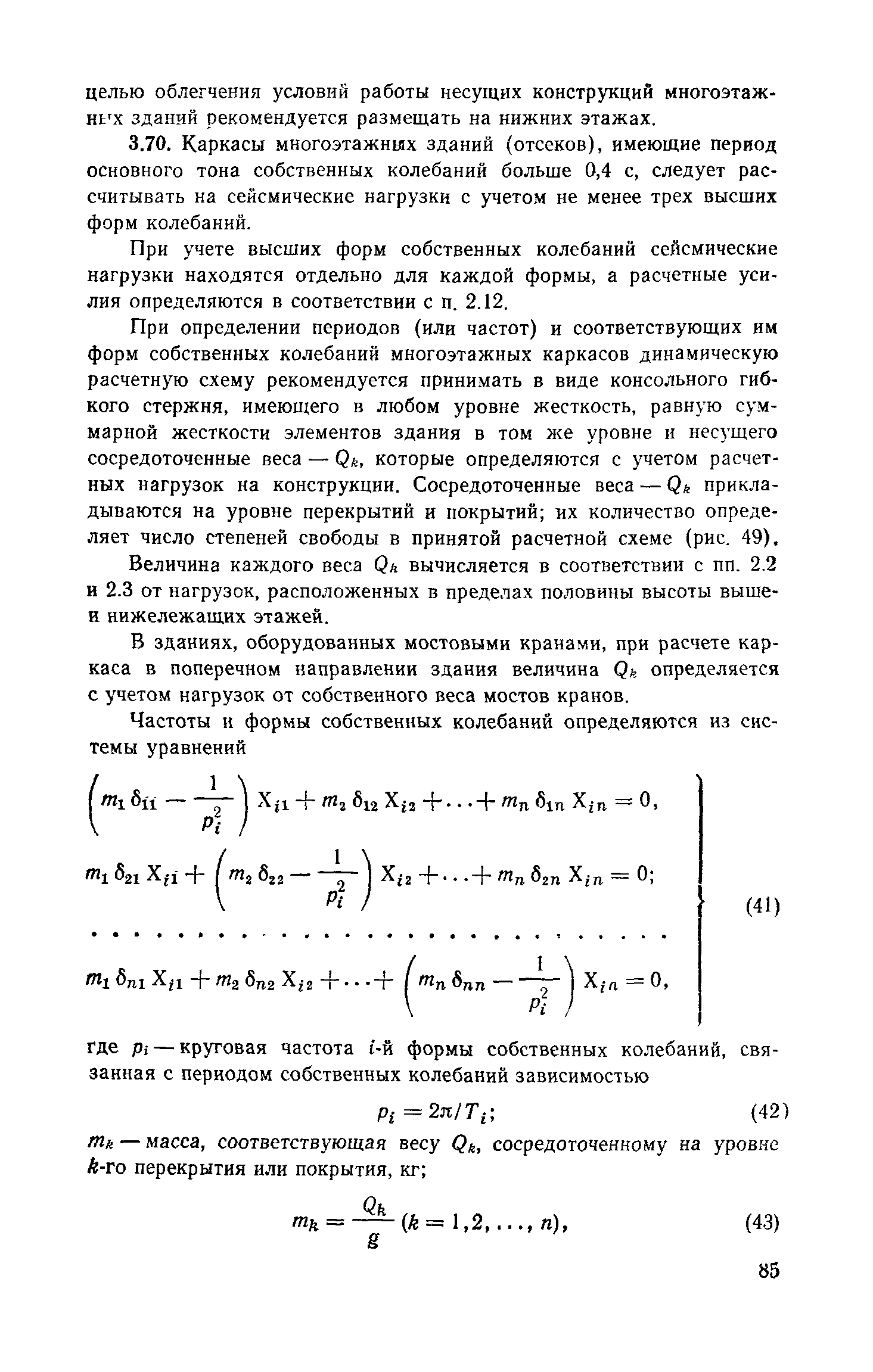 Пособие к СНиП II-7-81