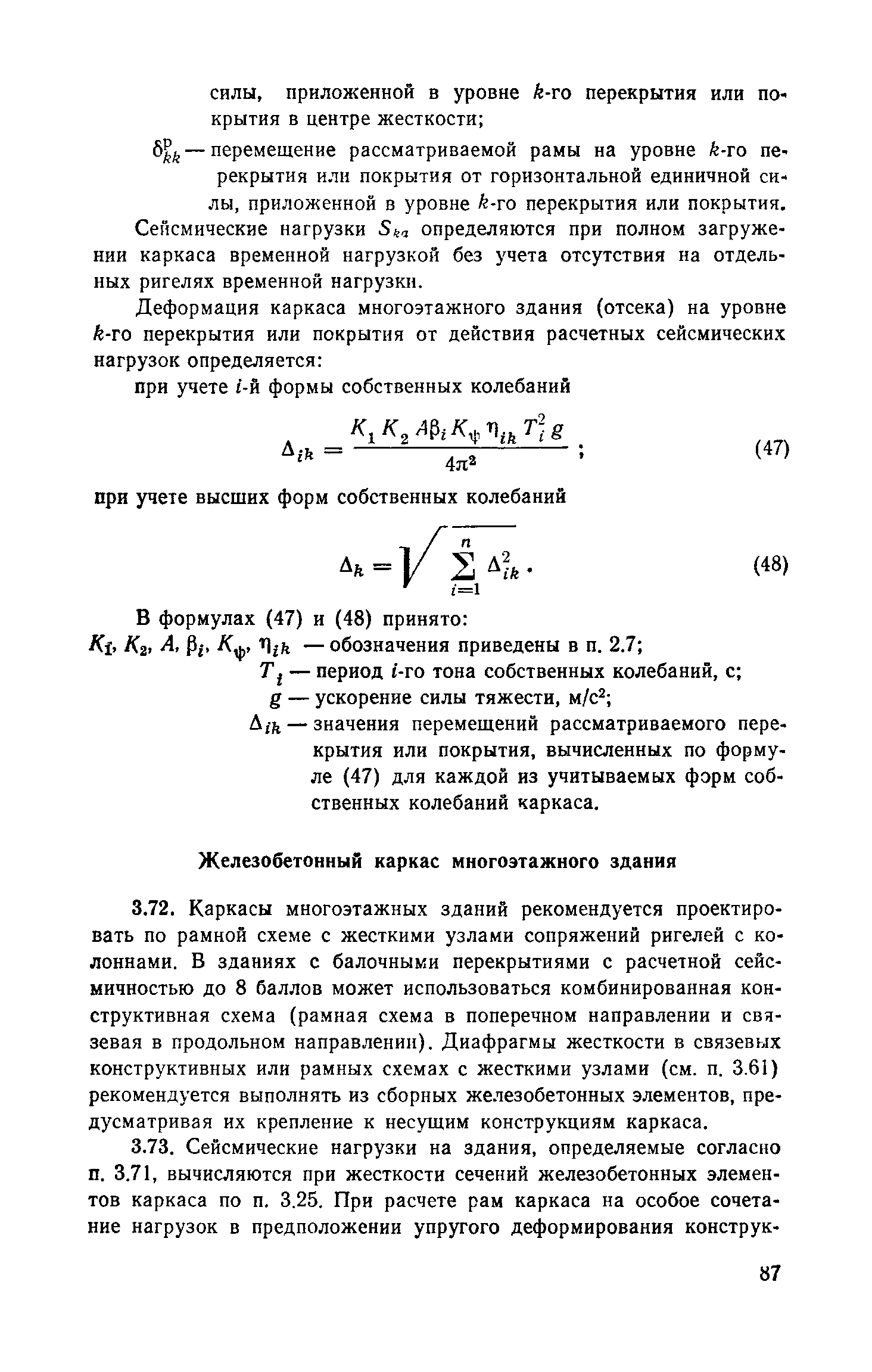 Пособие к СНиП II-7-81